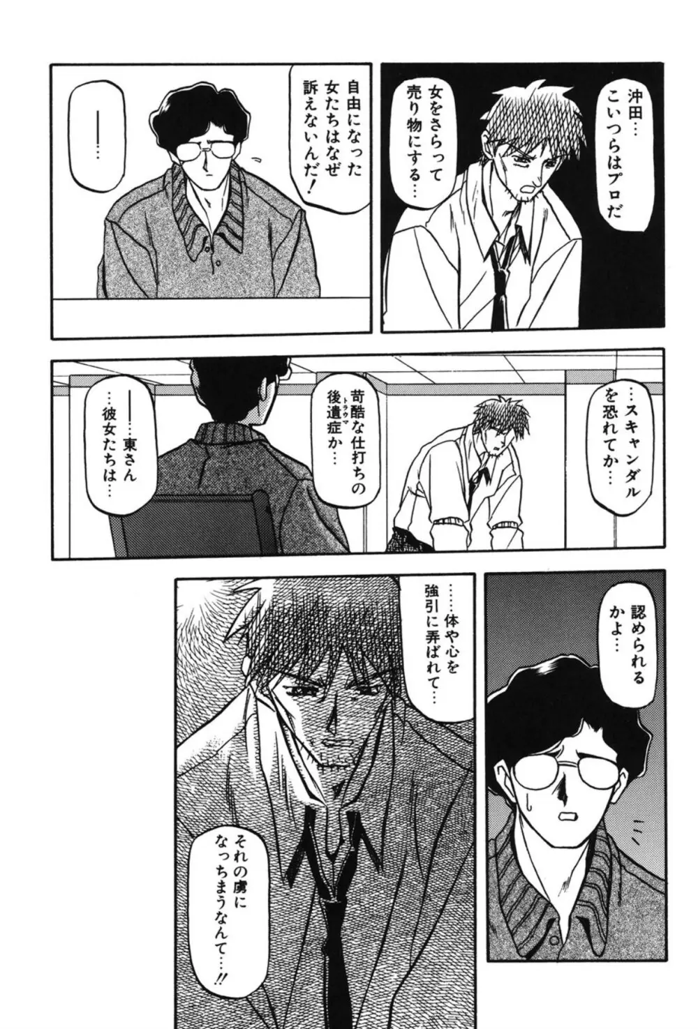 Sein ザイン Page.38
