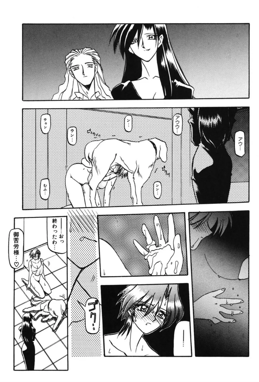 Sein ザイン Page.52