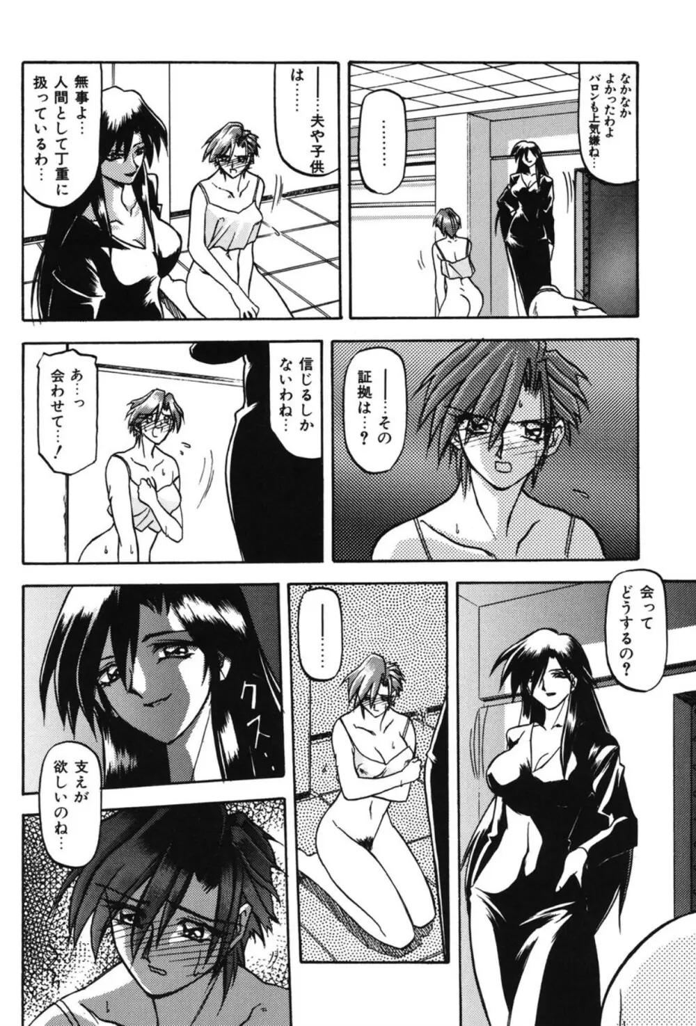 Sein ザイン Page.53