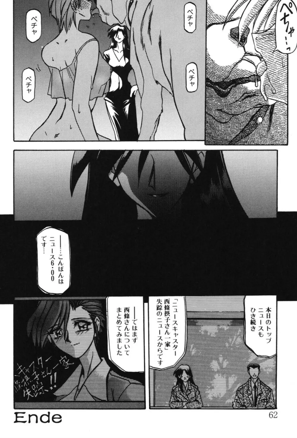Sein ザイン Page.55