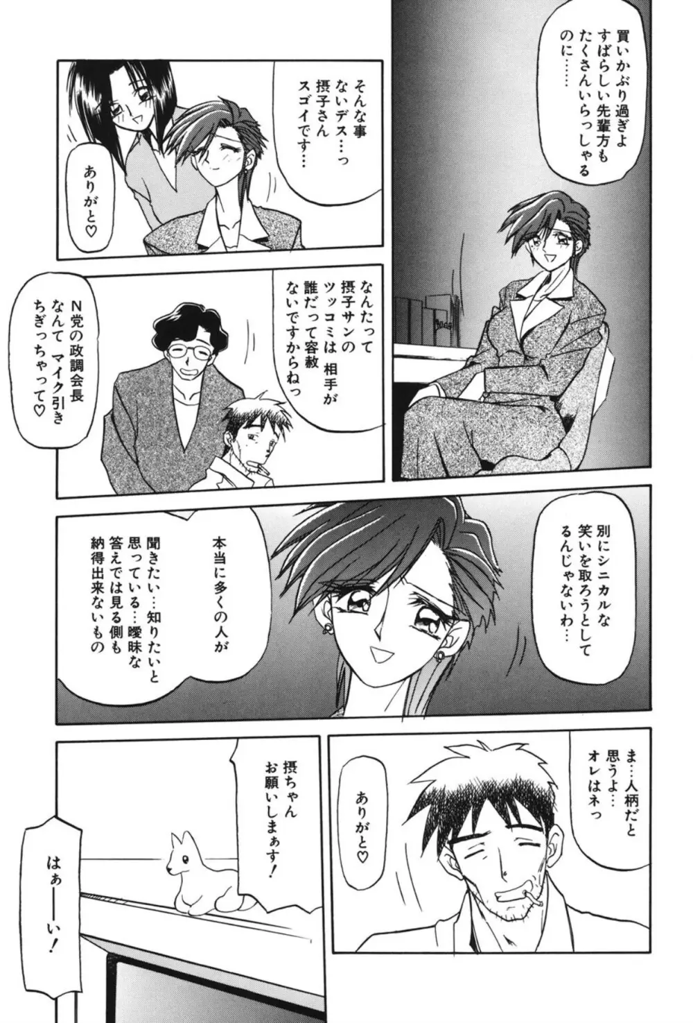 Sein ザイン Page.6