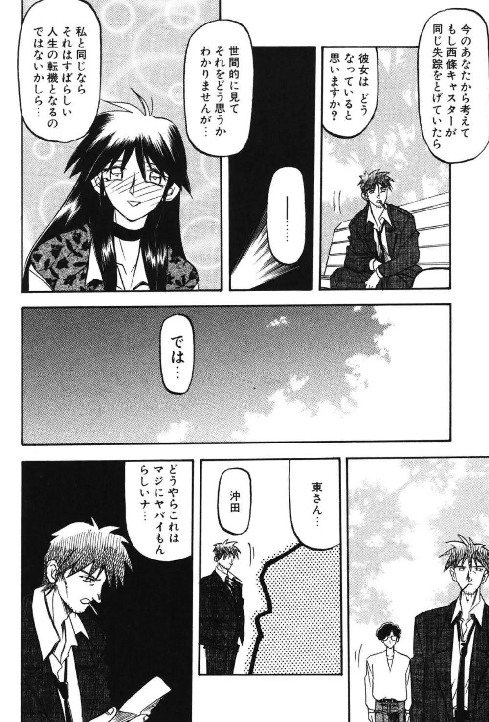 Sein ザイン Page.67