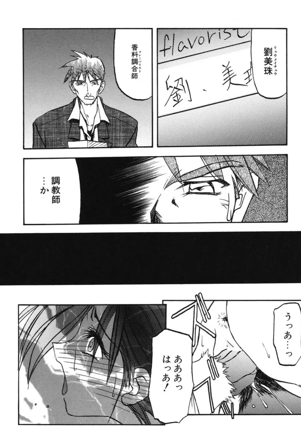 Sein ザイン Page.68