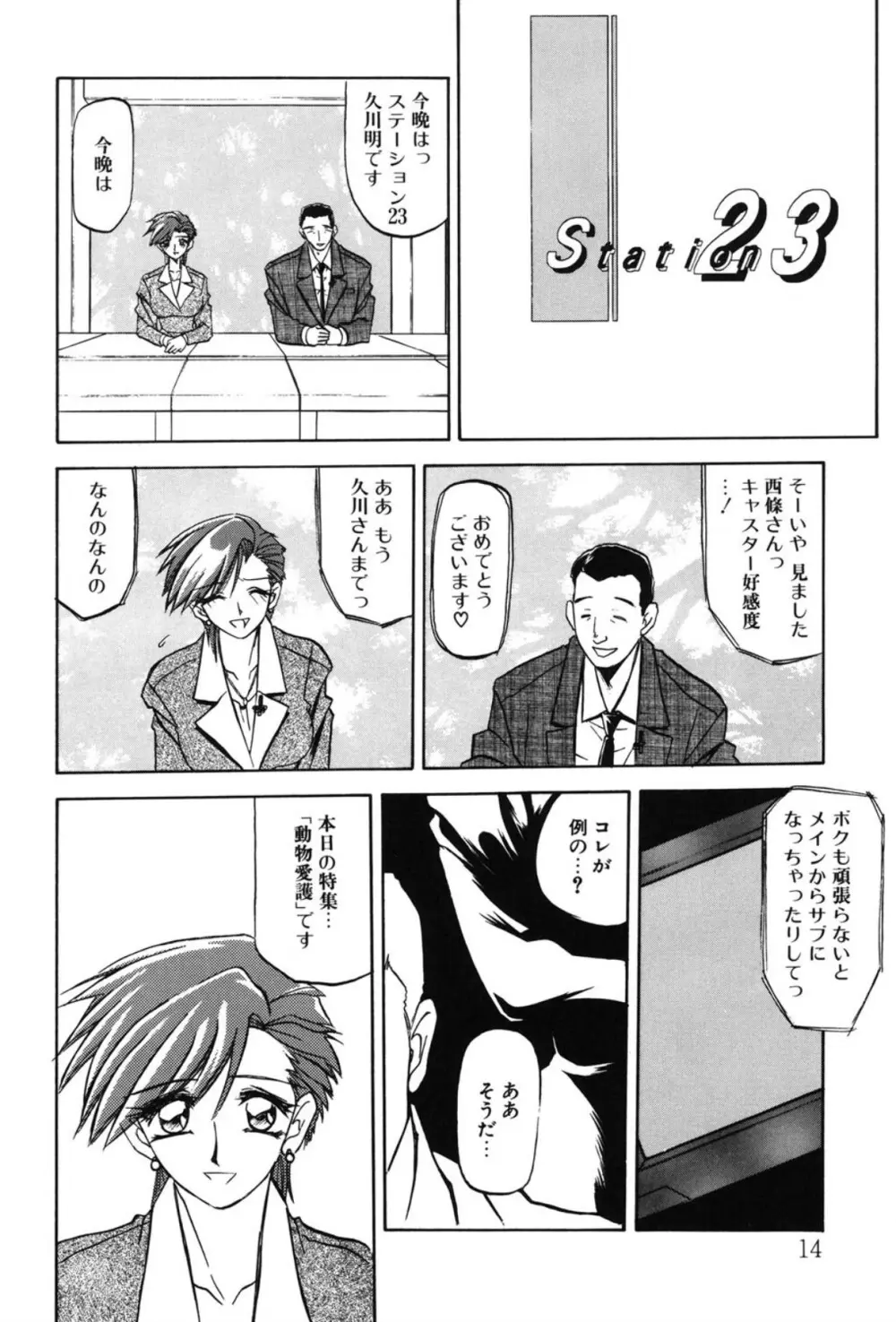 Sein ザイン Page.7