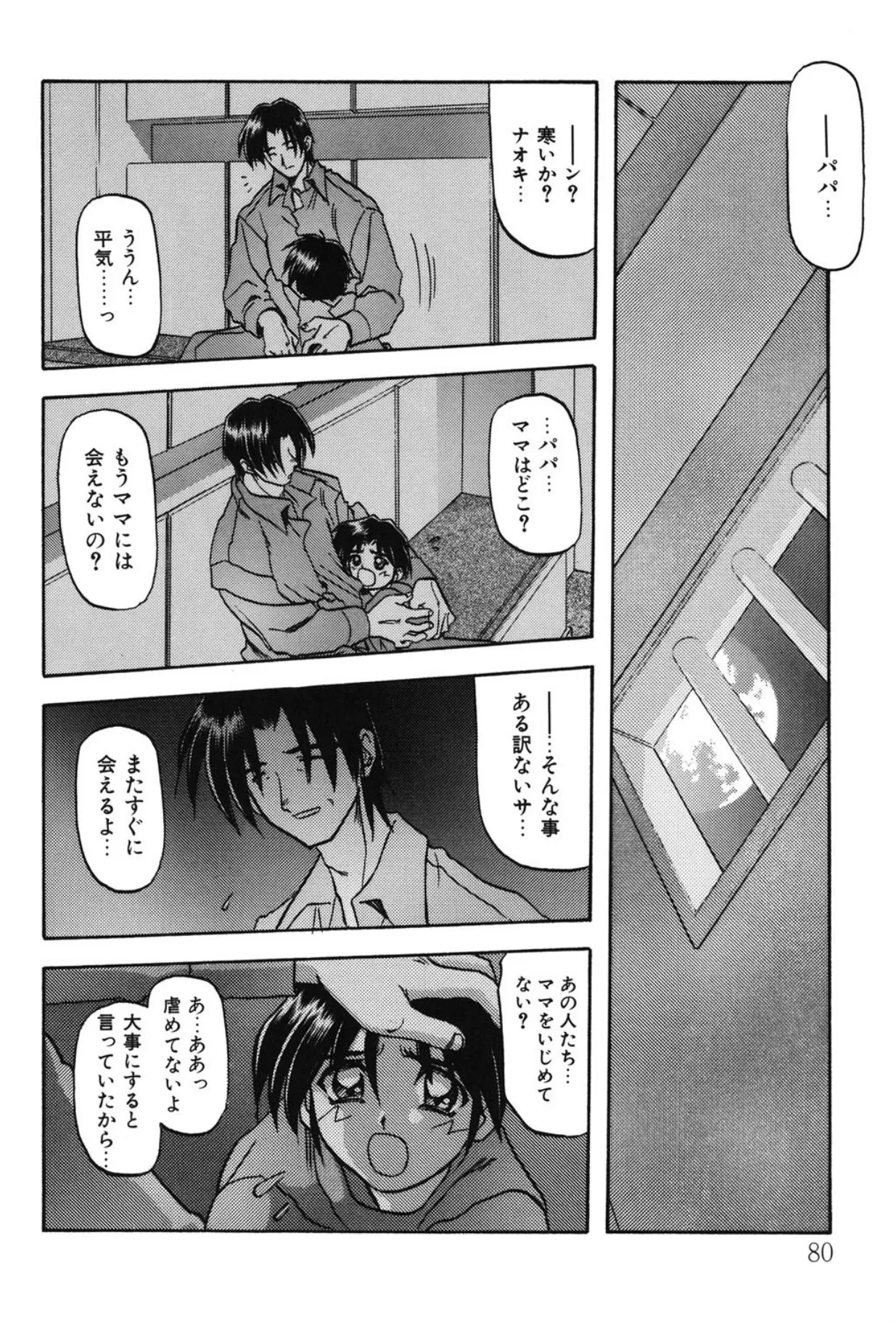 Sein ザイン Page.73