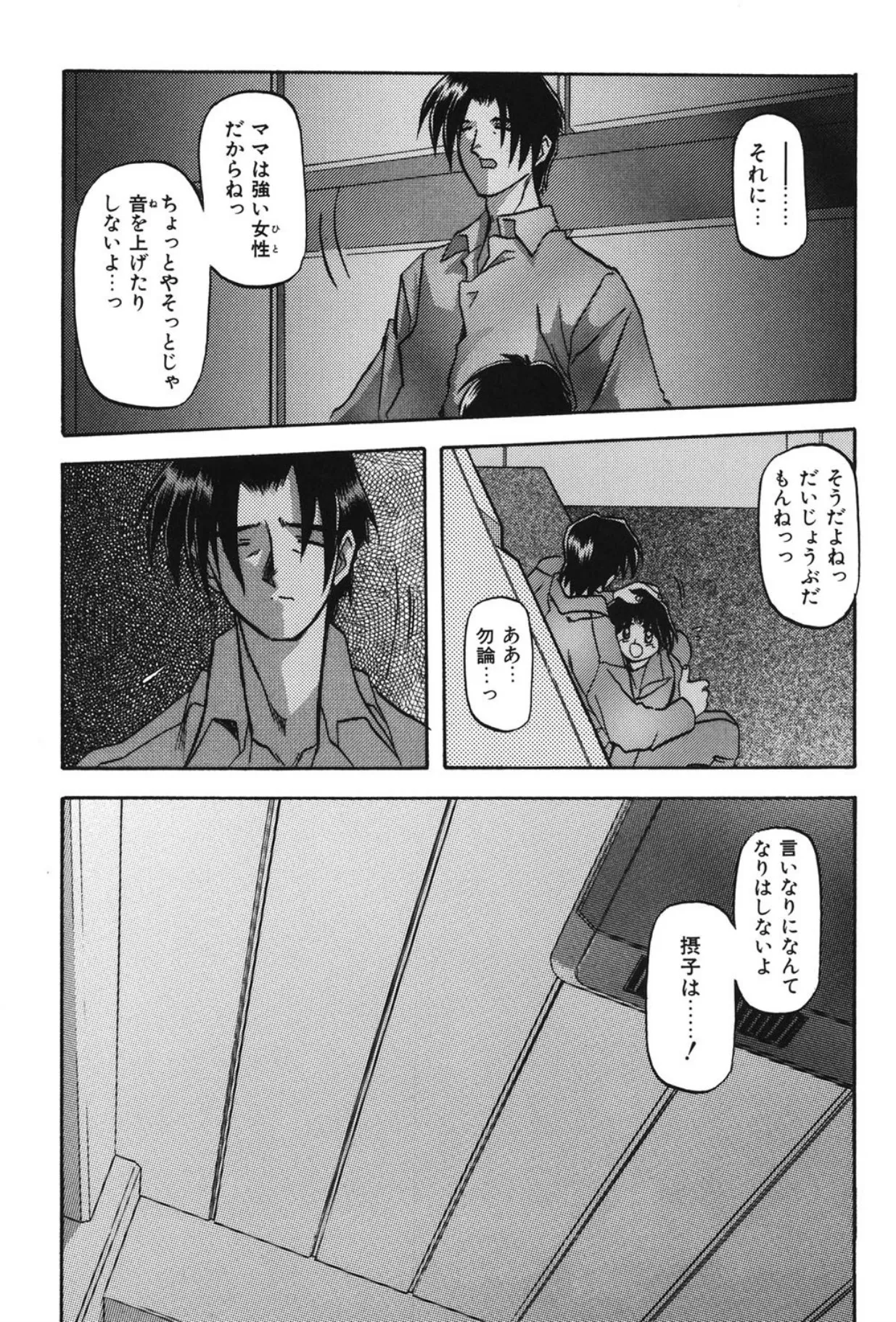 Sein ザイン Page.74