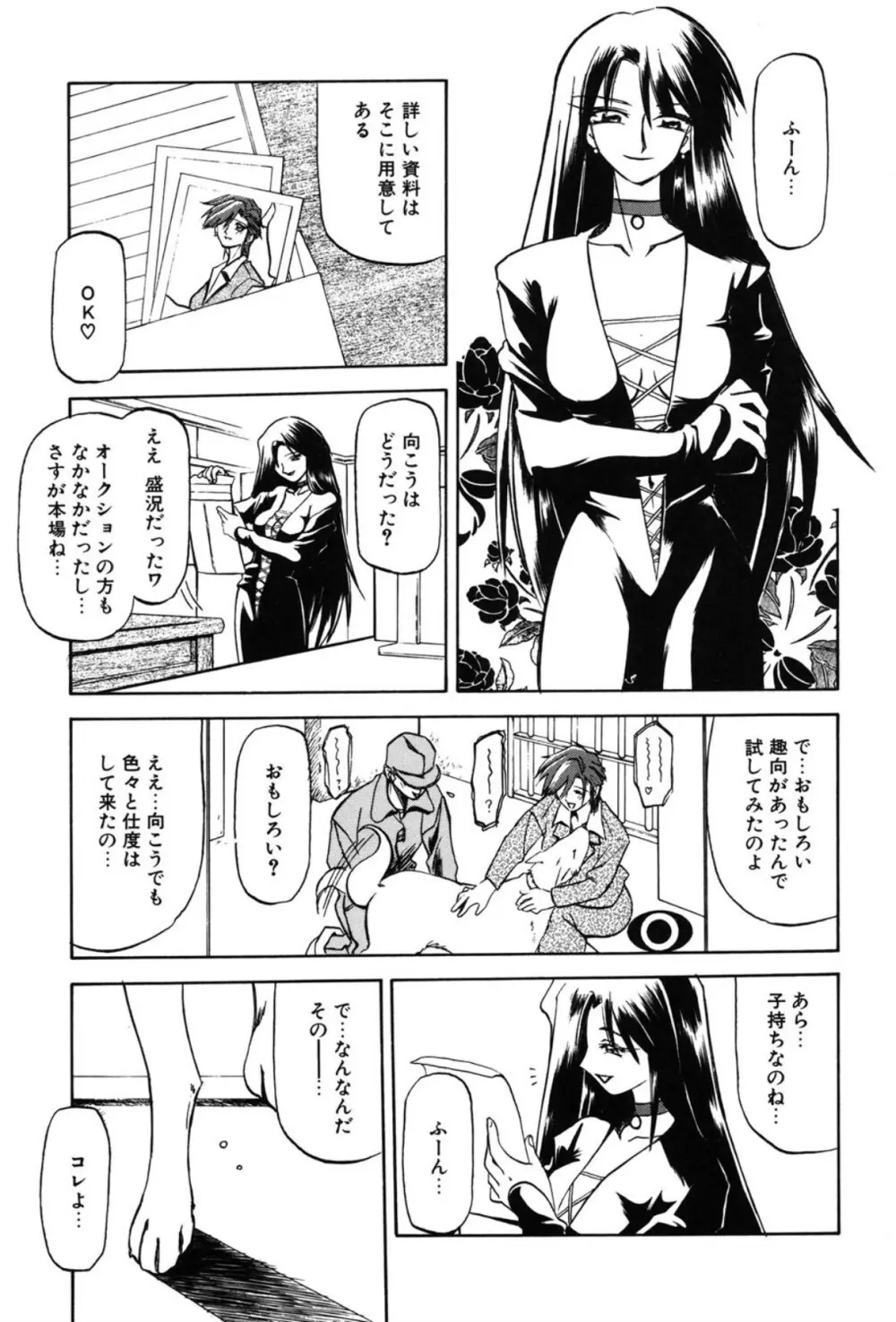 Sein ザイン Page.8