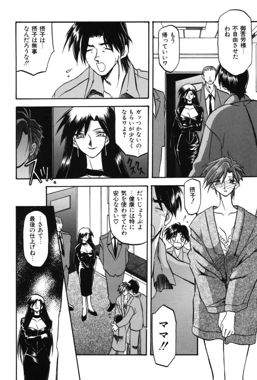 Sein ザイン Page.91