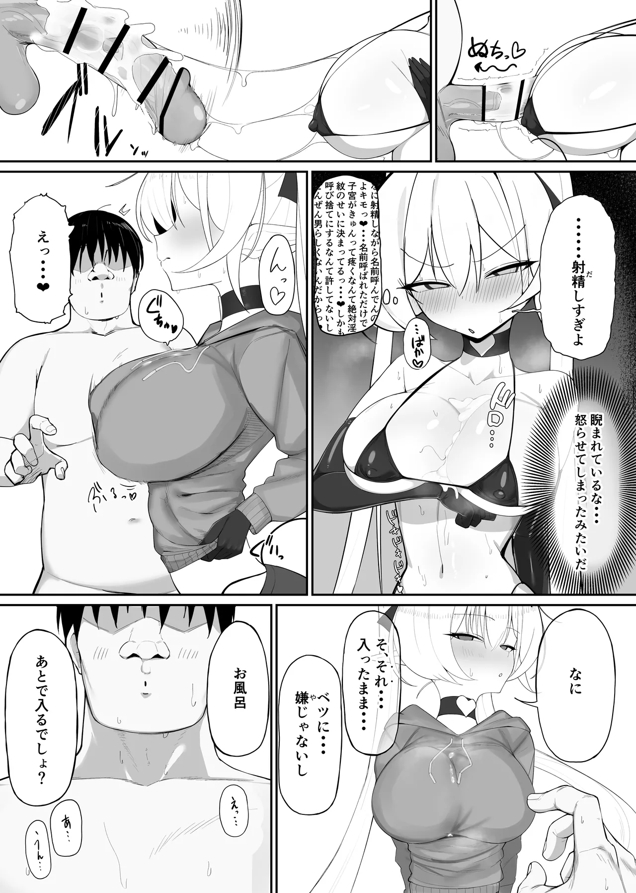 淫魔の餌食になりなさいっ!2 Page.11