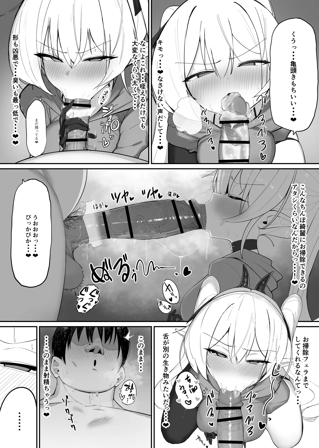 淫魔の餌食になりなさいっ!2 Page.13