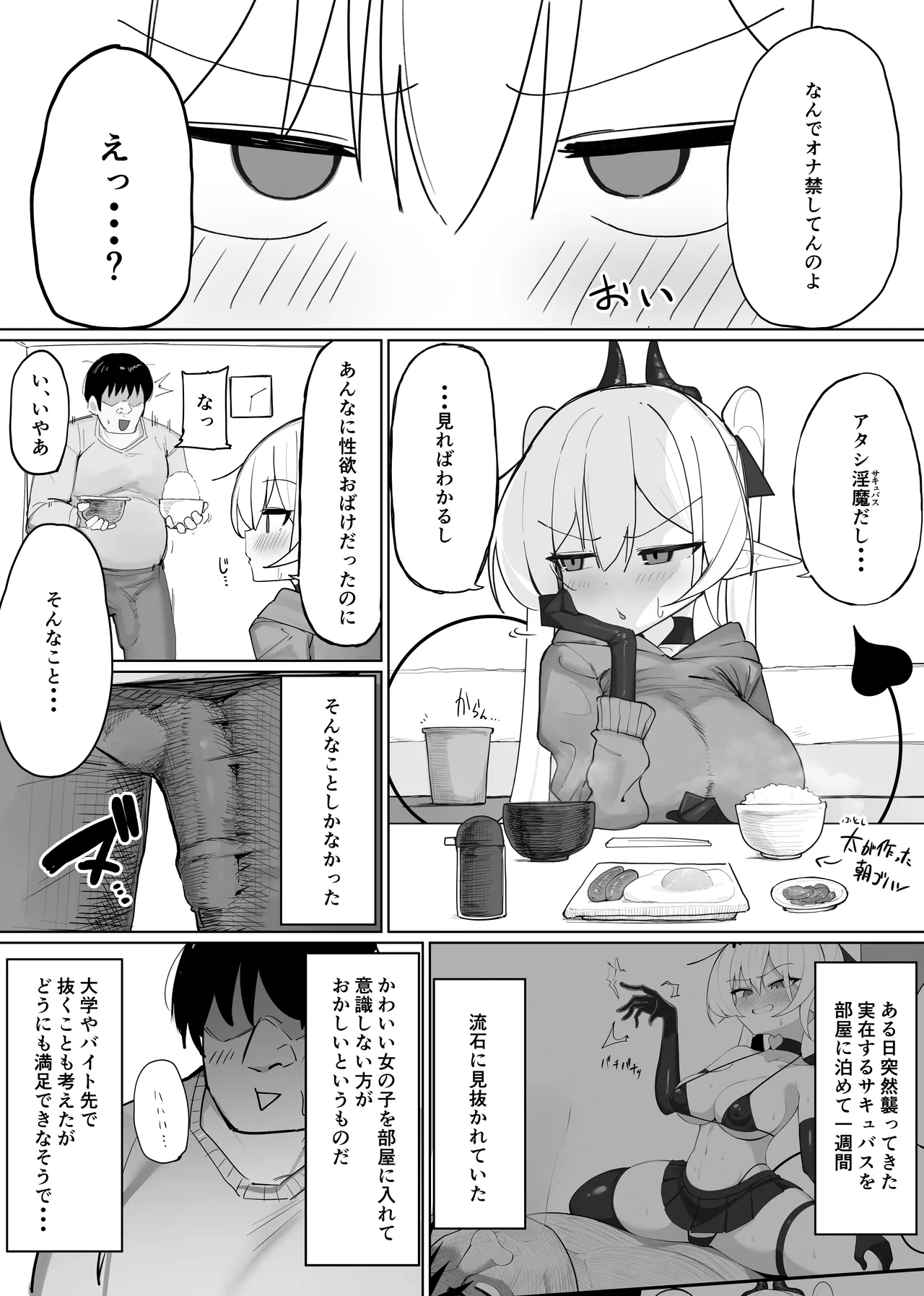 淫魔の餌食になりなさいっ!2 Page.3