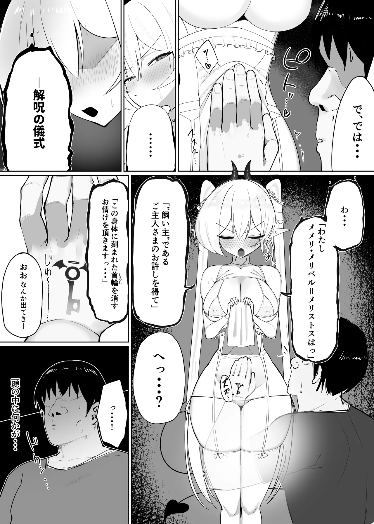 淫魔の餌食になりなさいっ!2 Page.41