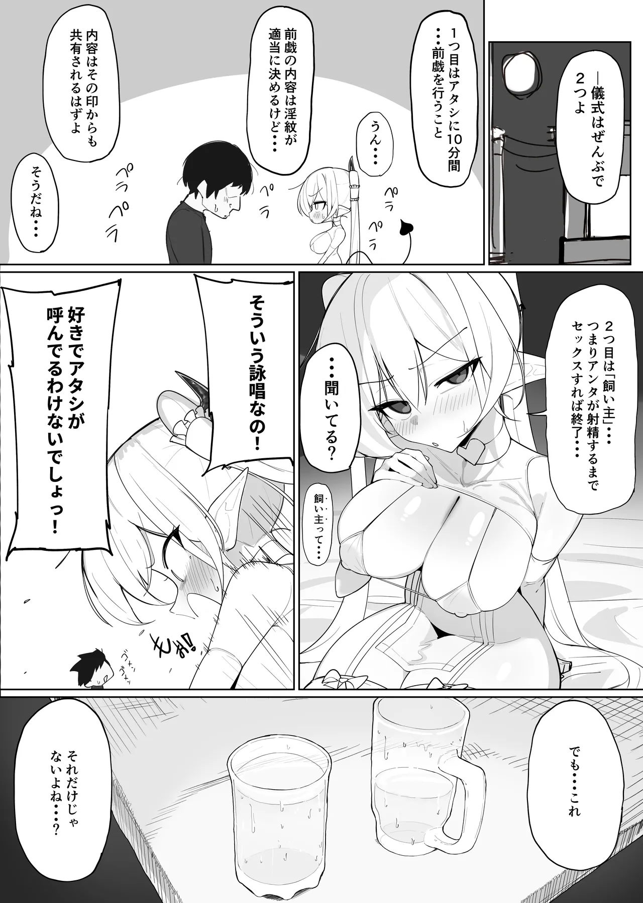 淫魔の餌食になりなさいっ!2 Page.42