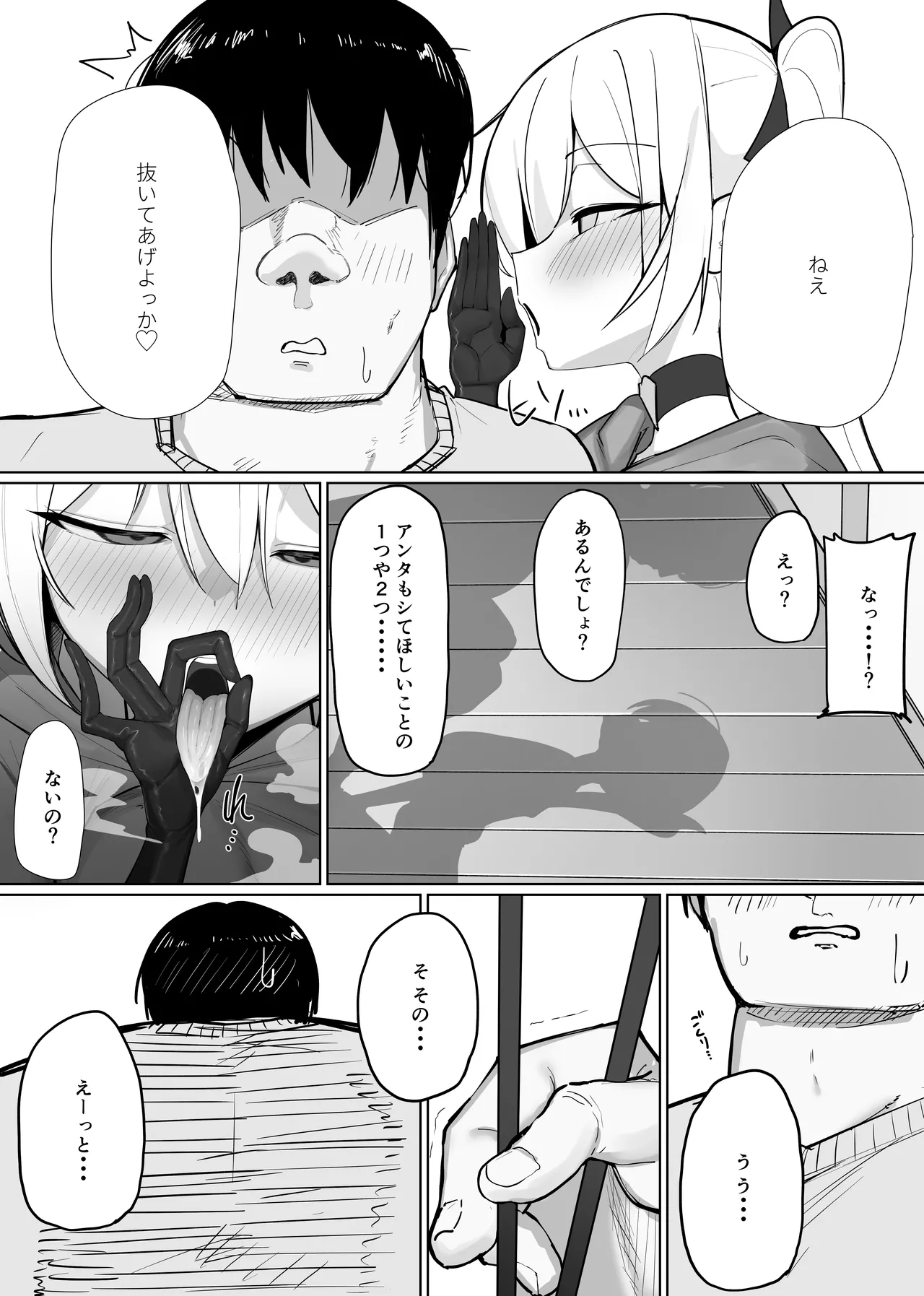 淫魔の餌食になりなさいっ!2 Page.5