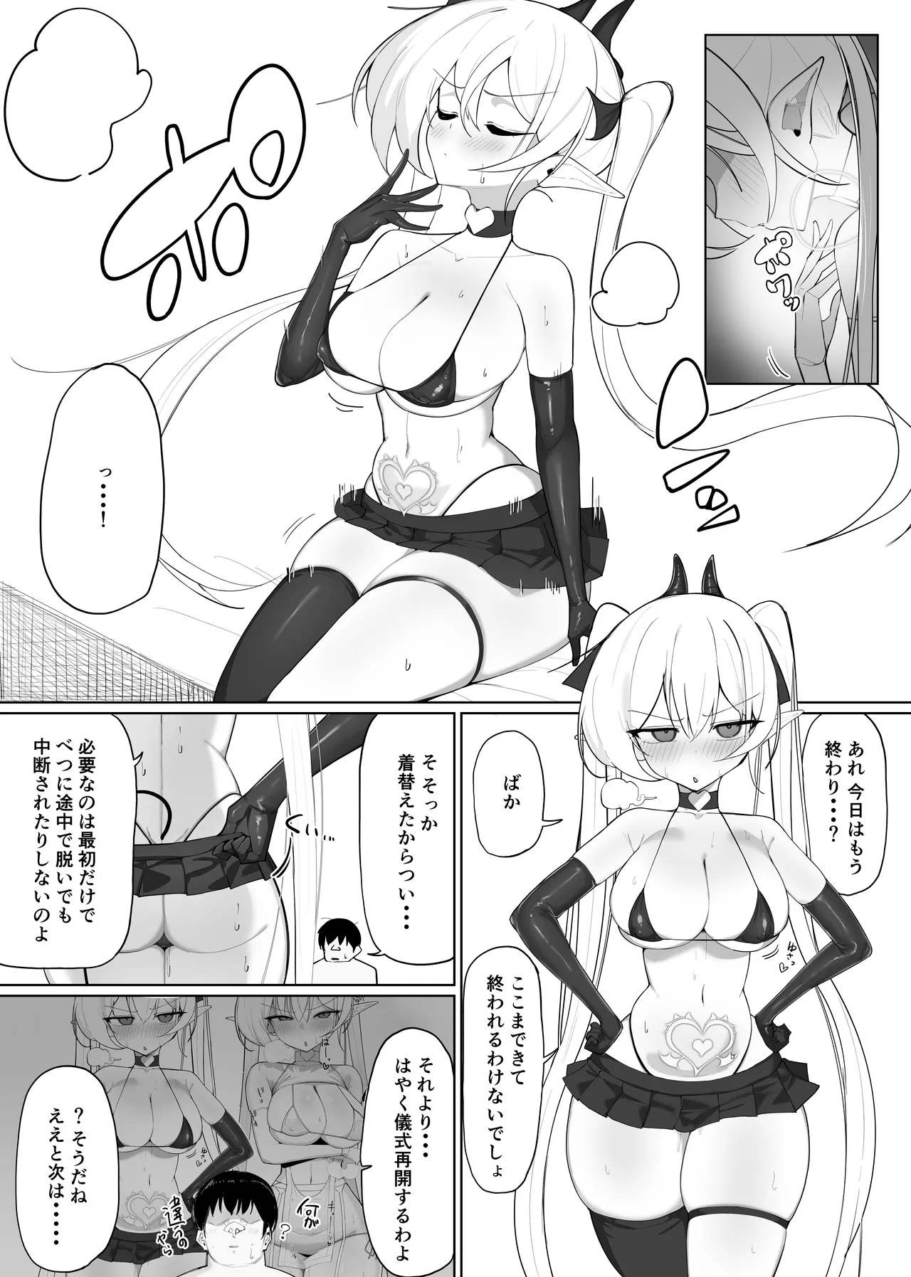 淫魔の餌食になりなさいっ!2 Page.52