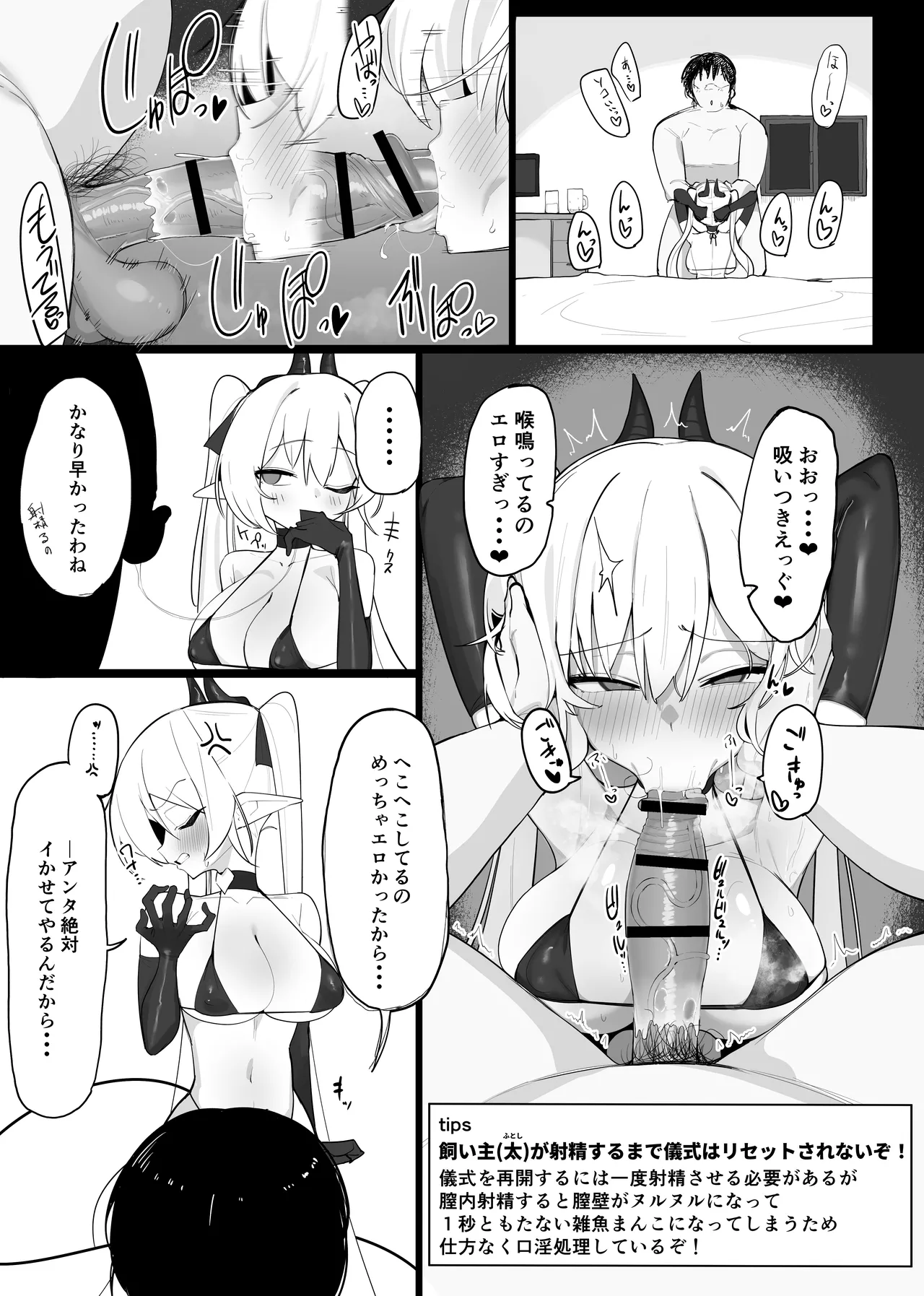 淫魔の餌食になりなさいっ!2 Page.57