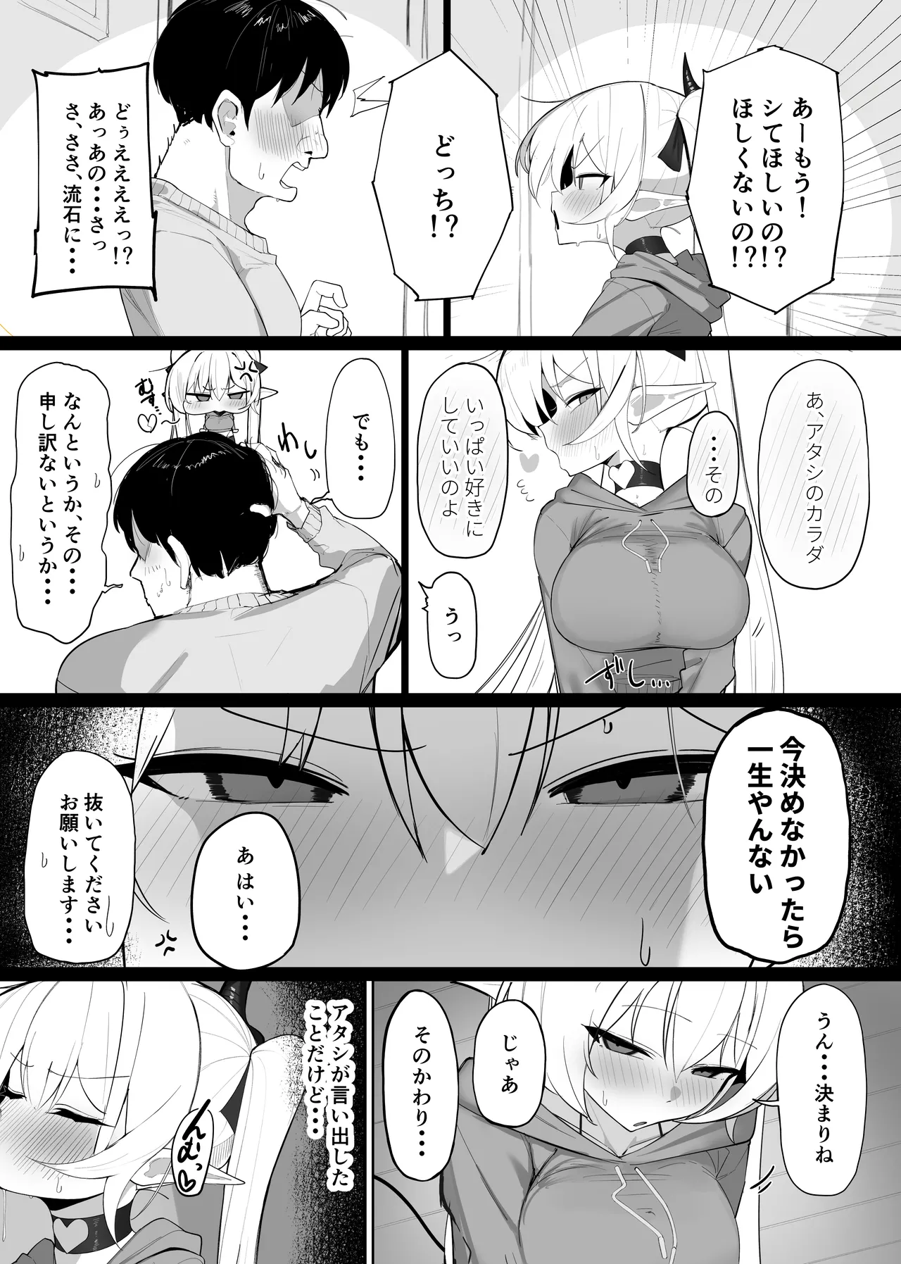 淫魔の餌食になりなさいっ!2 Page.6