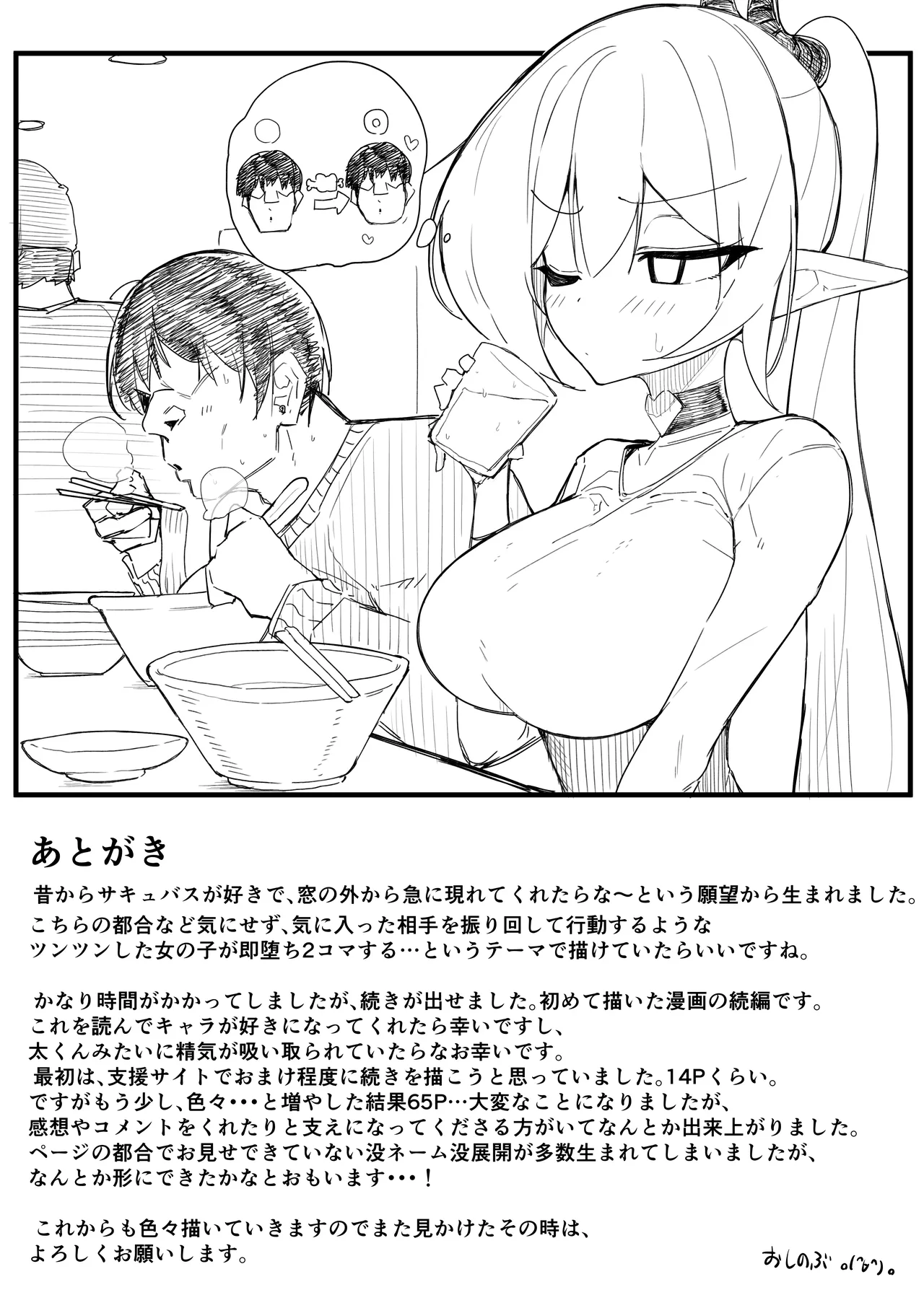 淫魔の餌食になりなさいっ!2 Page.69