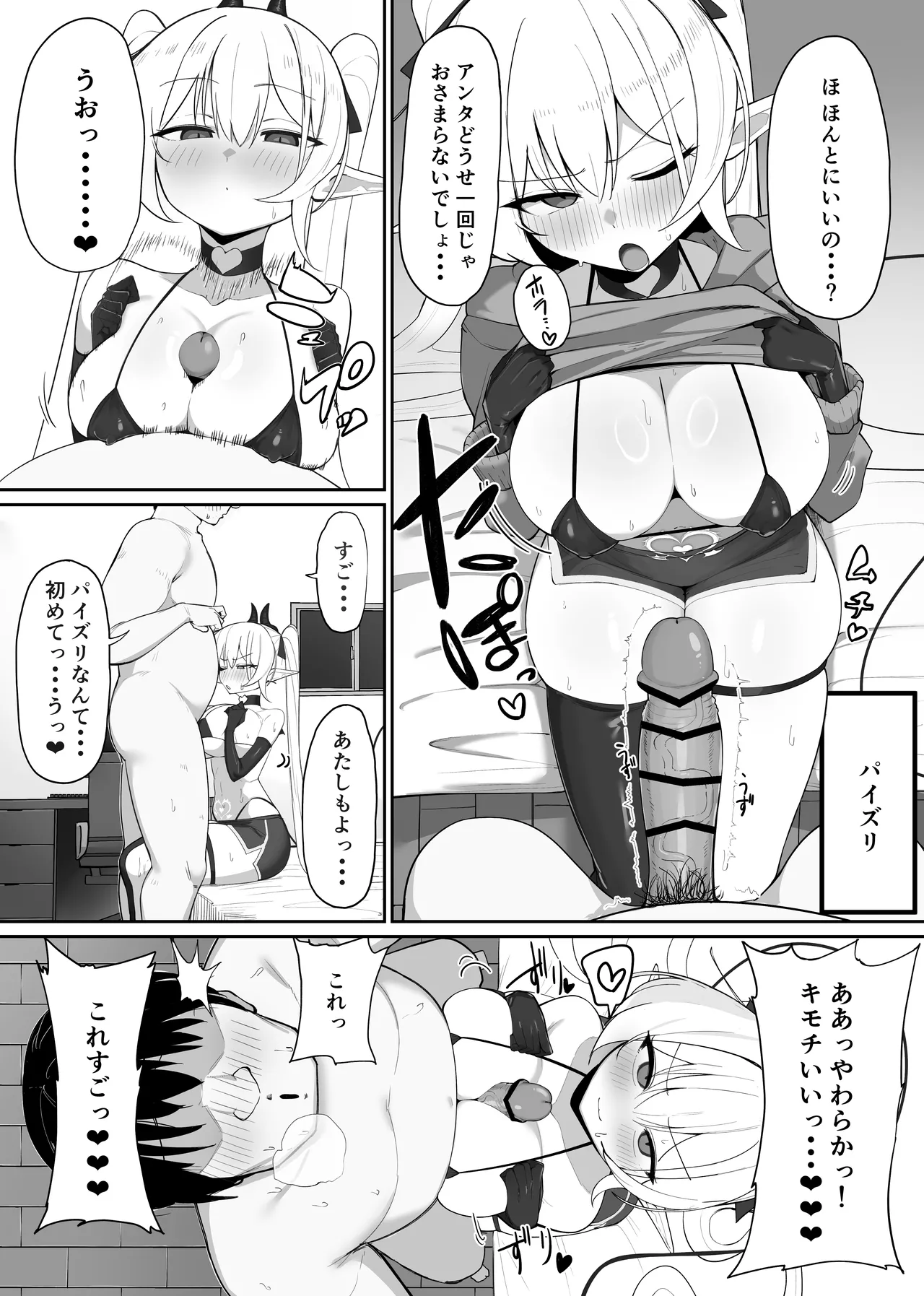 淫魔の餌食になりなさいっ!2 Page.9