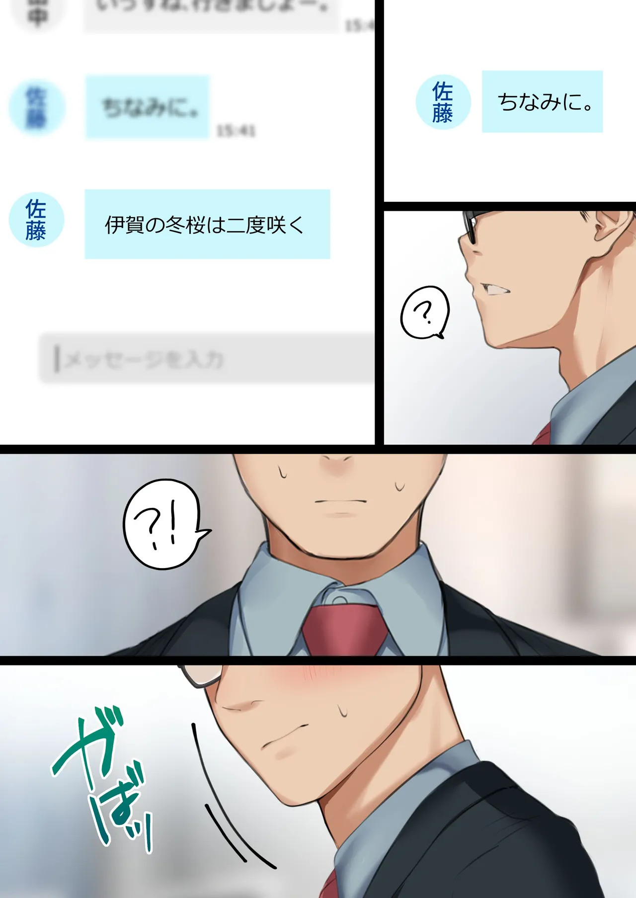 会社のTier1喪女とオタクセックス II Page.14