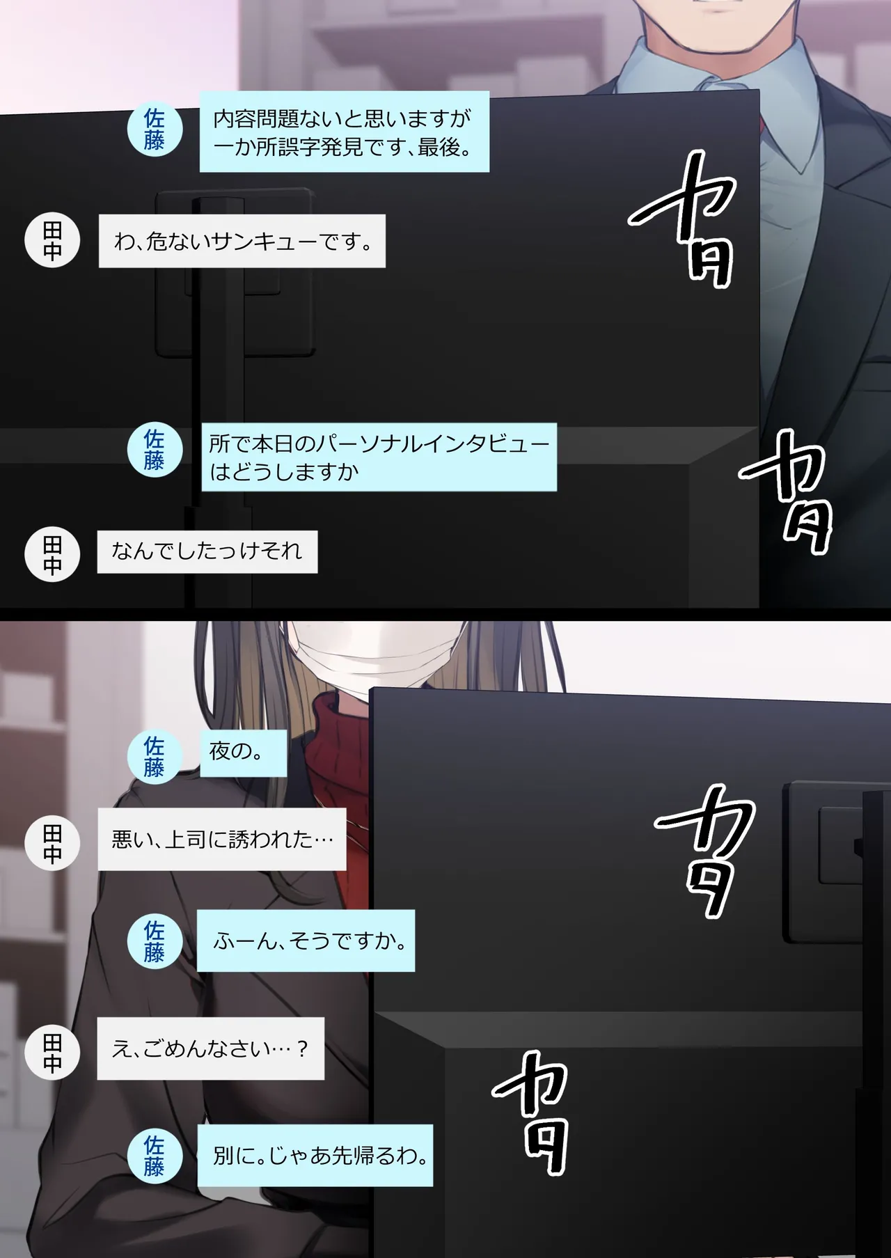 会社のTier1喪女とオタクセックス II Page.30