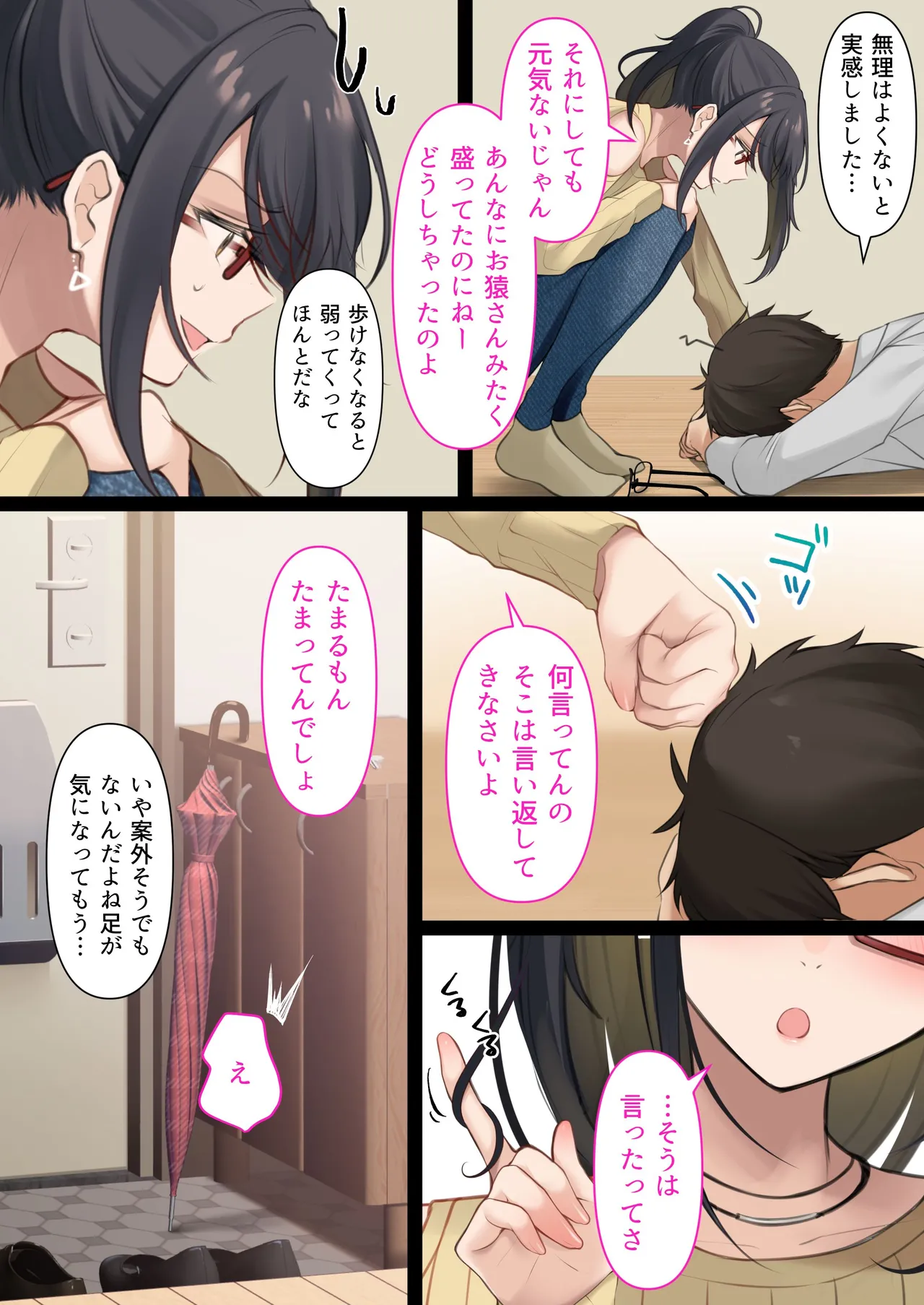 会社のTier1喪女とオタクセックス II Page.34