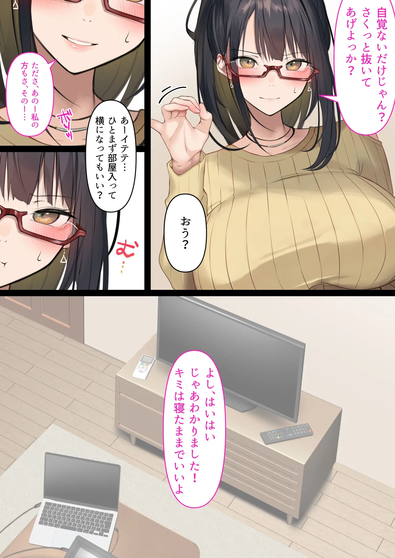 会社のTier1喪女とオタクセックス II Page.35