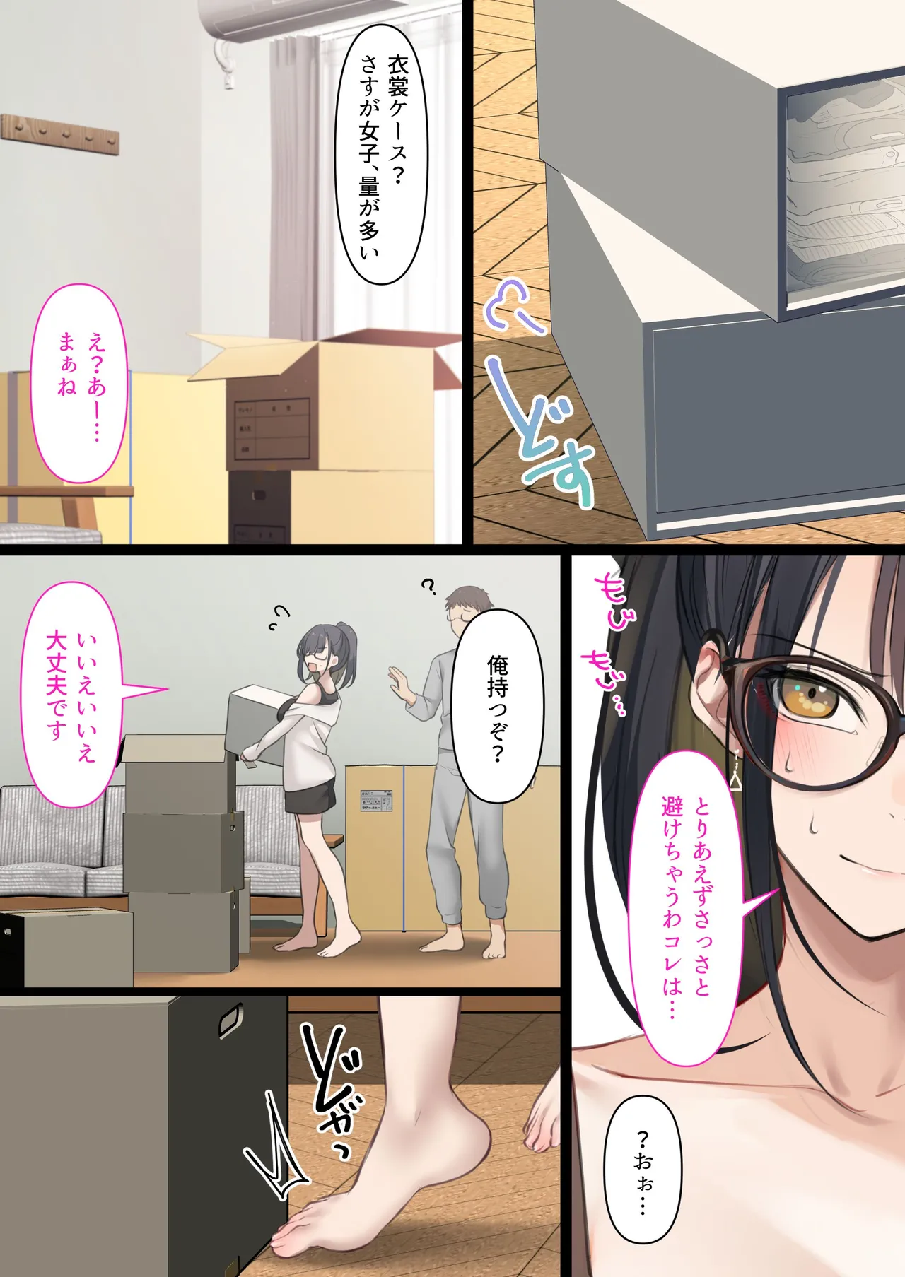 会社のTier1喪女とオタクセックス II Page.83