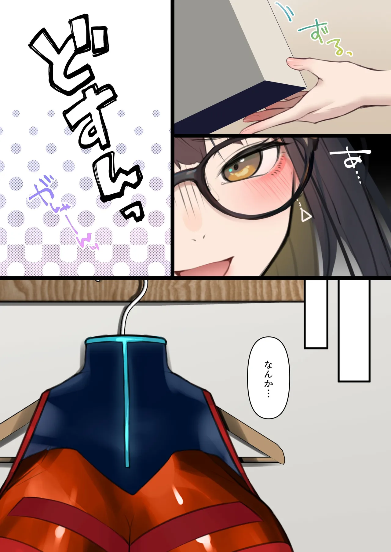 会社のTier1喪女とオタクセックス II Page.84