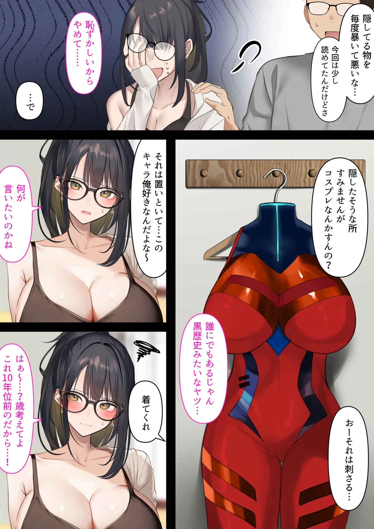 会社のTier1喪女とオタクセックス II Page.85