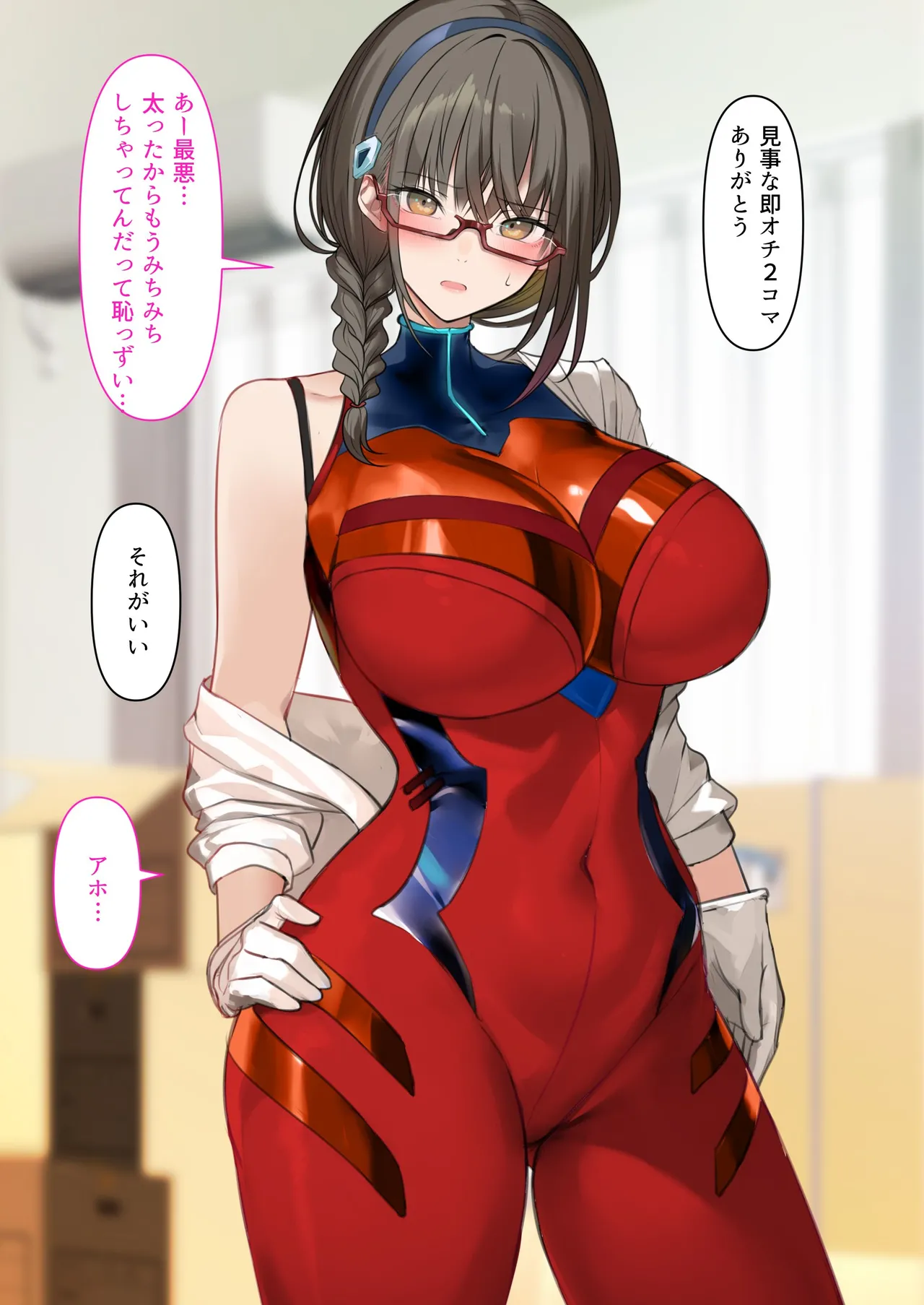 会社のTier1喪女とオタクセックス II Page.87