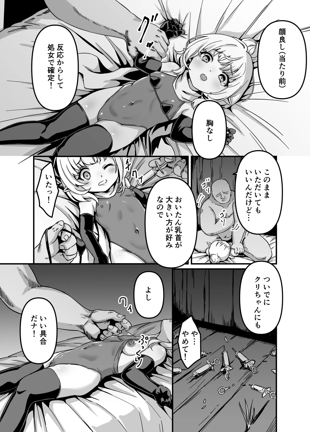 エルフを犯すほん 4 Page.4