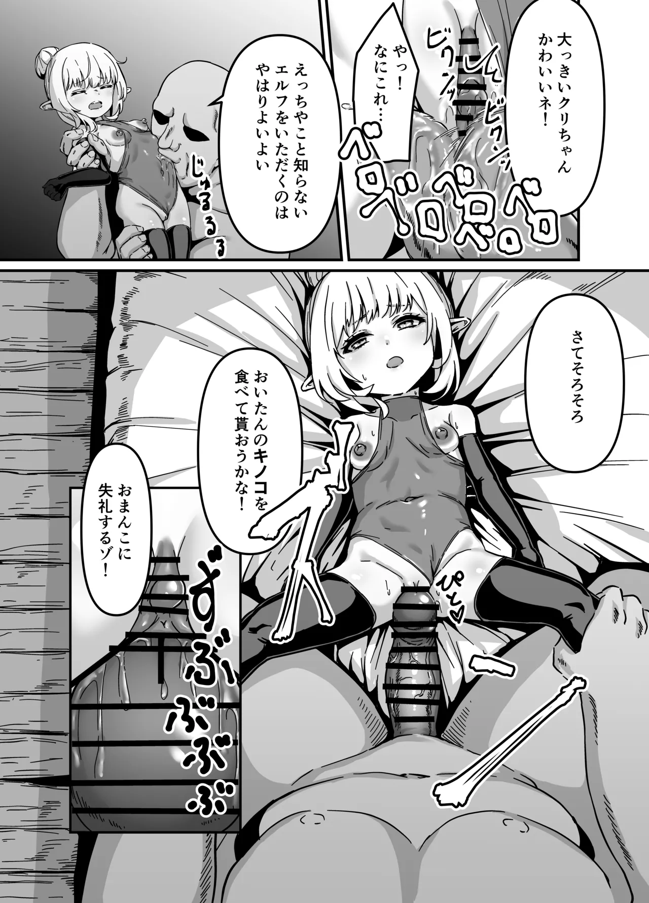 エルフを犯すほん 4 Page.6