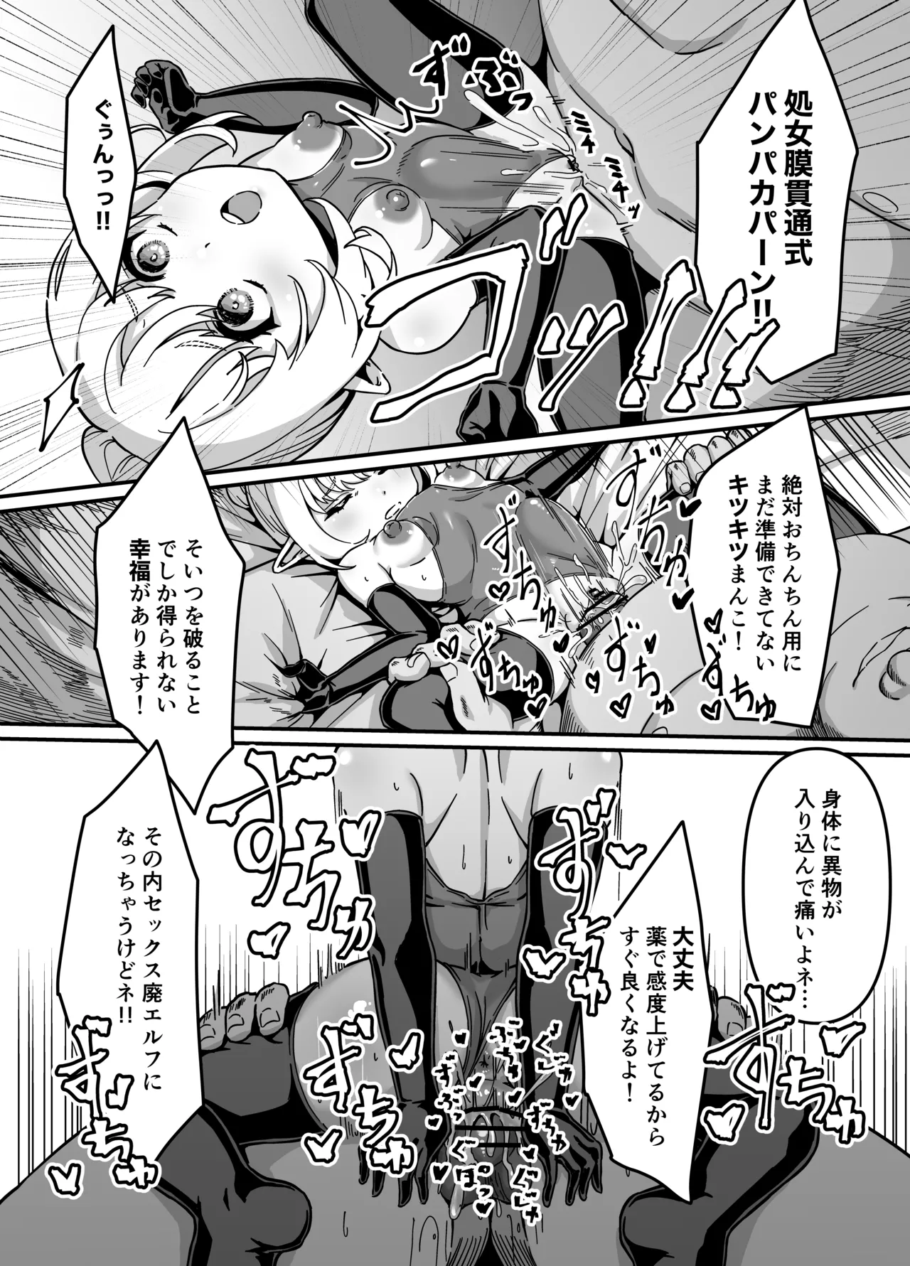 エルフを犯すほん 4 Page.7