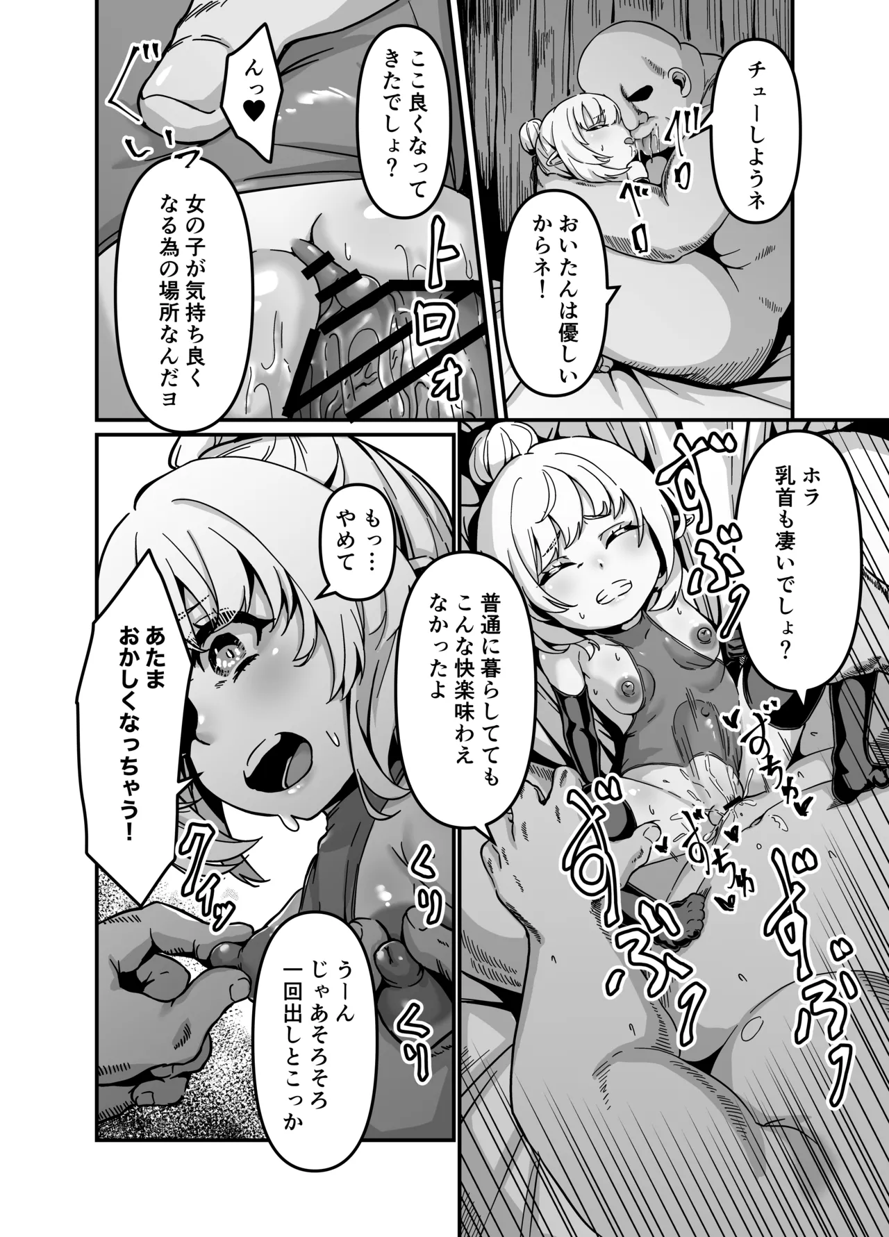 エルフを犯すほん 4 Page.8