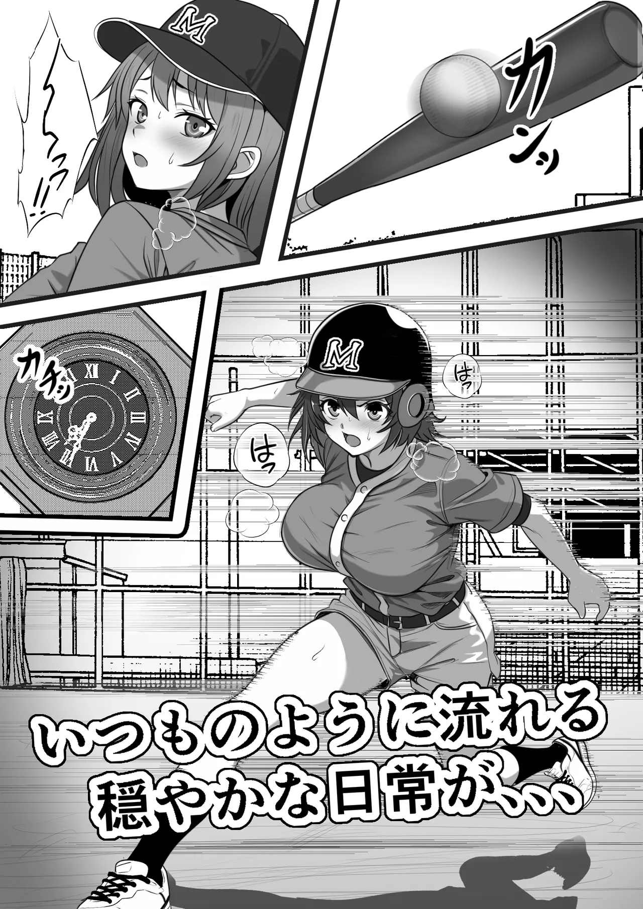 俺がコキ捨てSEXしている間以外時間停止3 Page.3