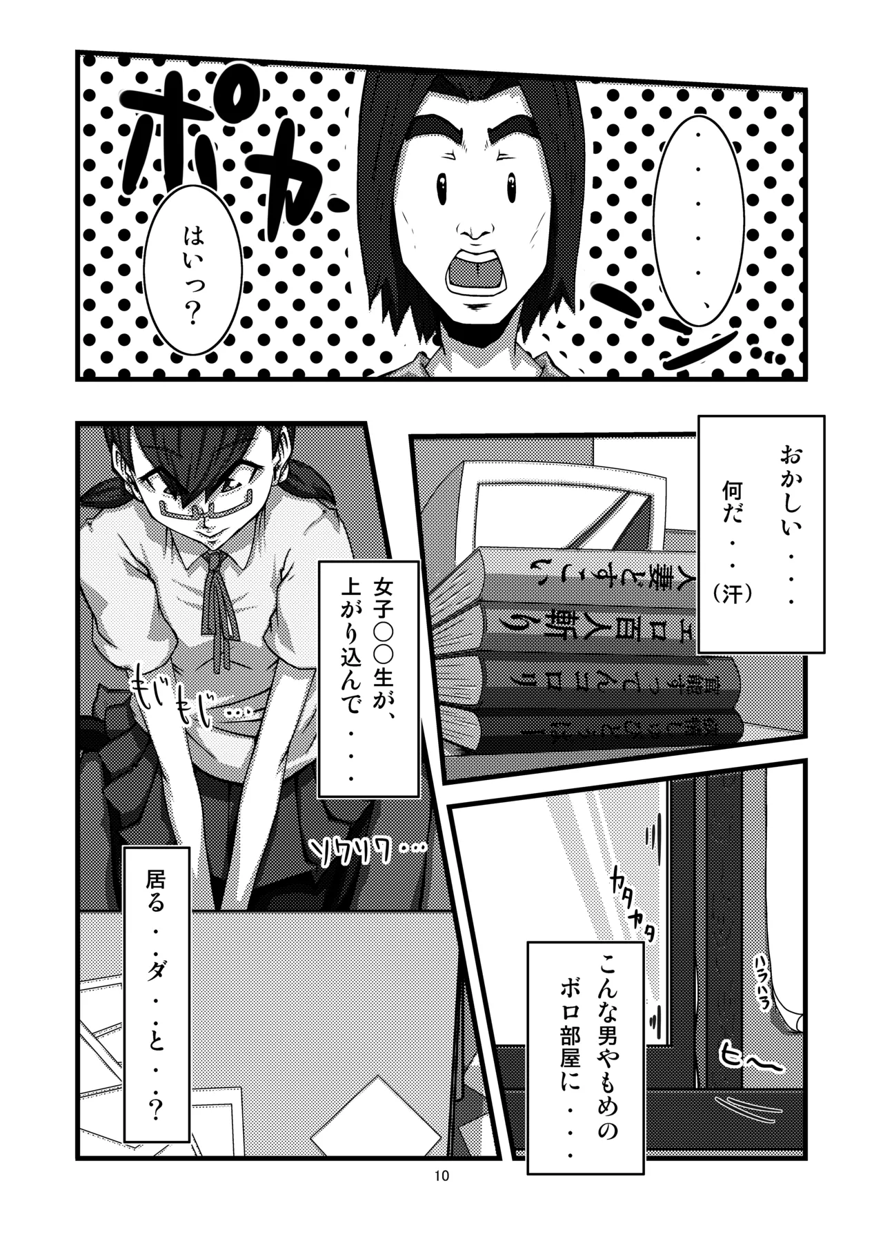 団地02 for DL Page.10