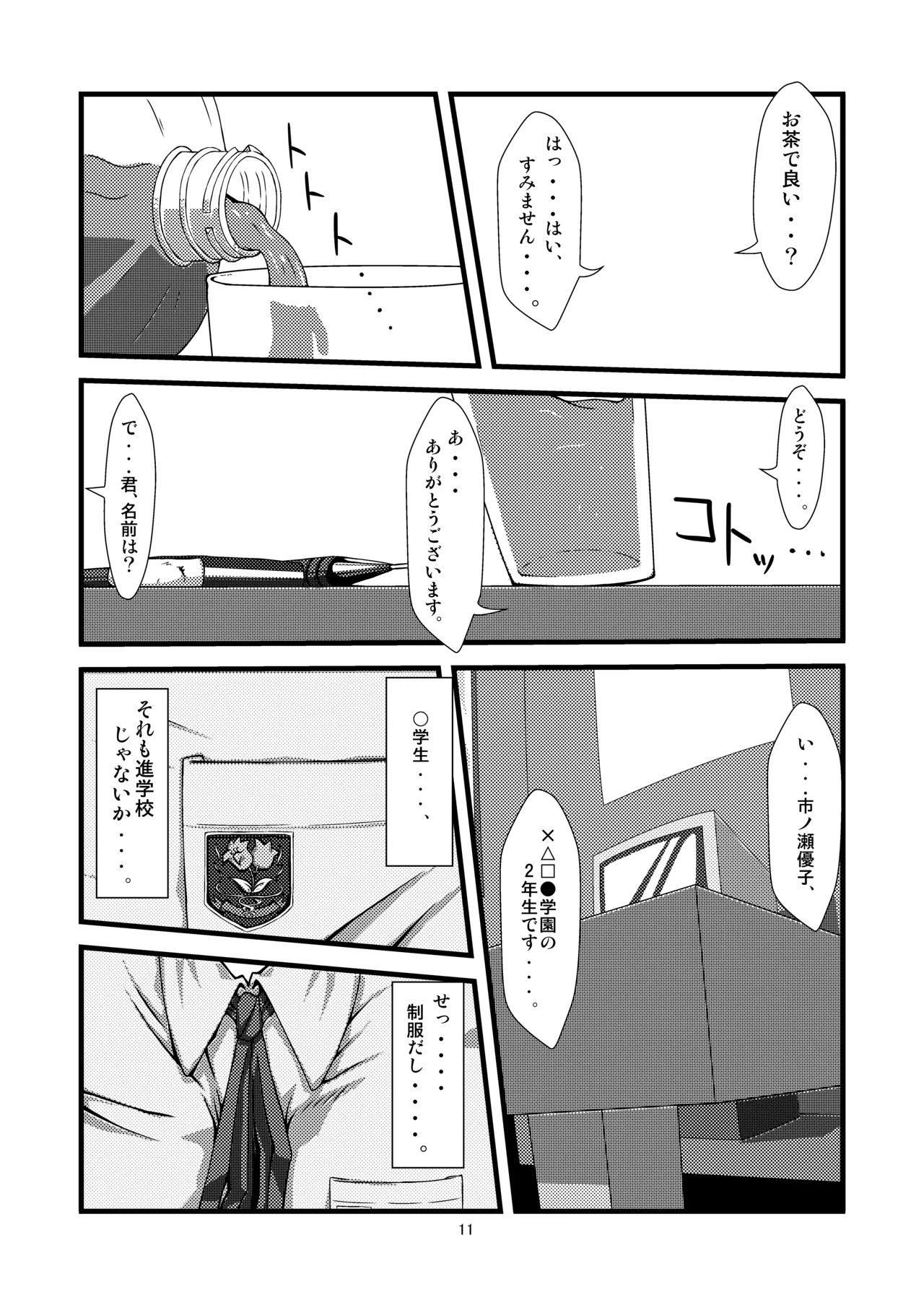 団地02 for DL Page.11