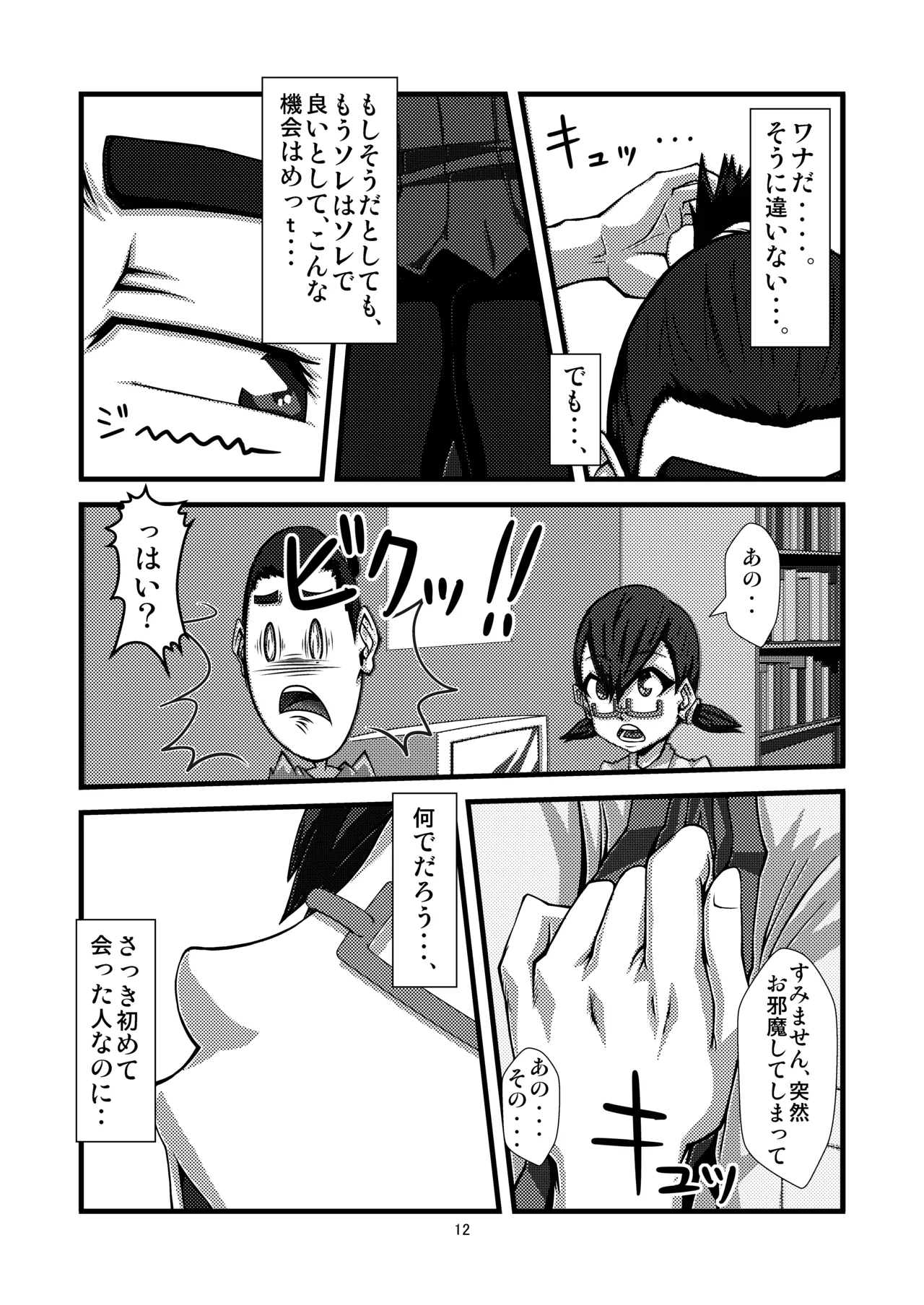 団地02 for DL Page.12