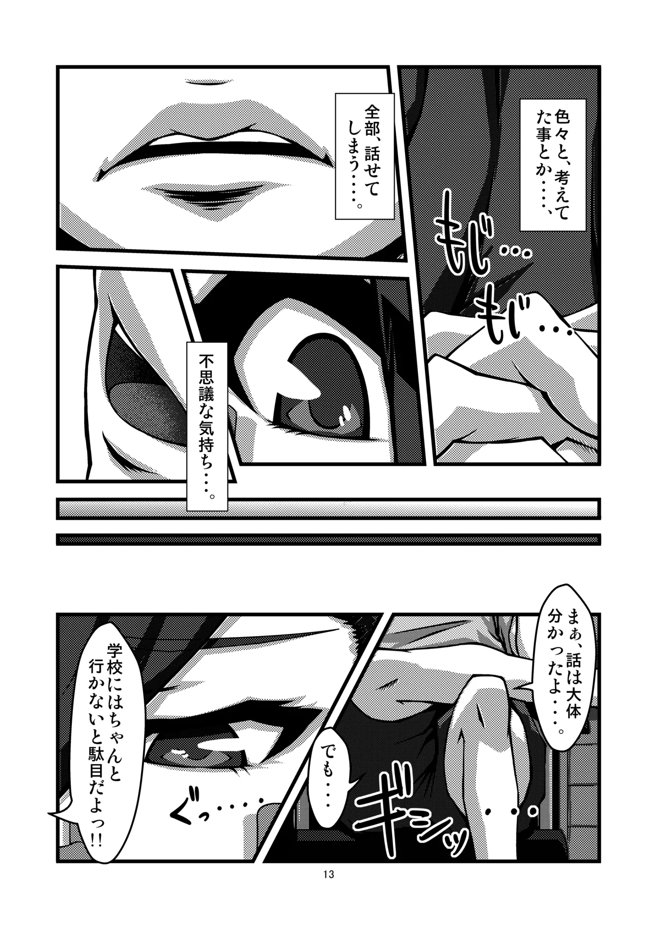 団地02 for DL Page.13