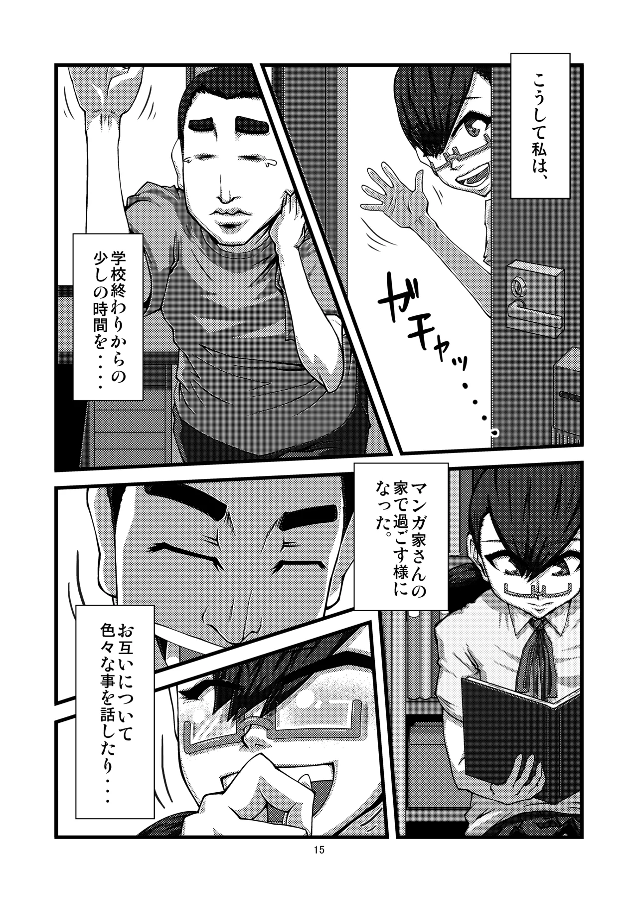 団地02 for DL Page.15