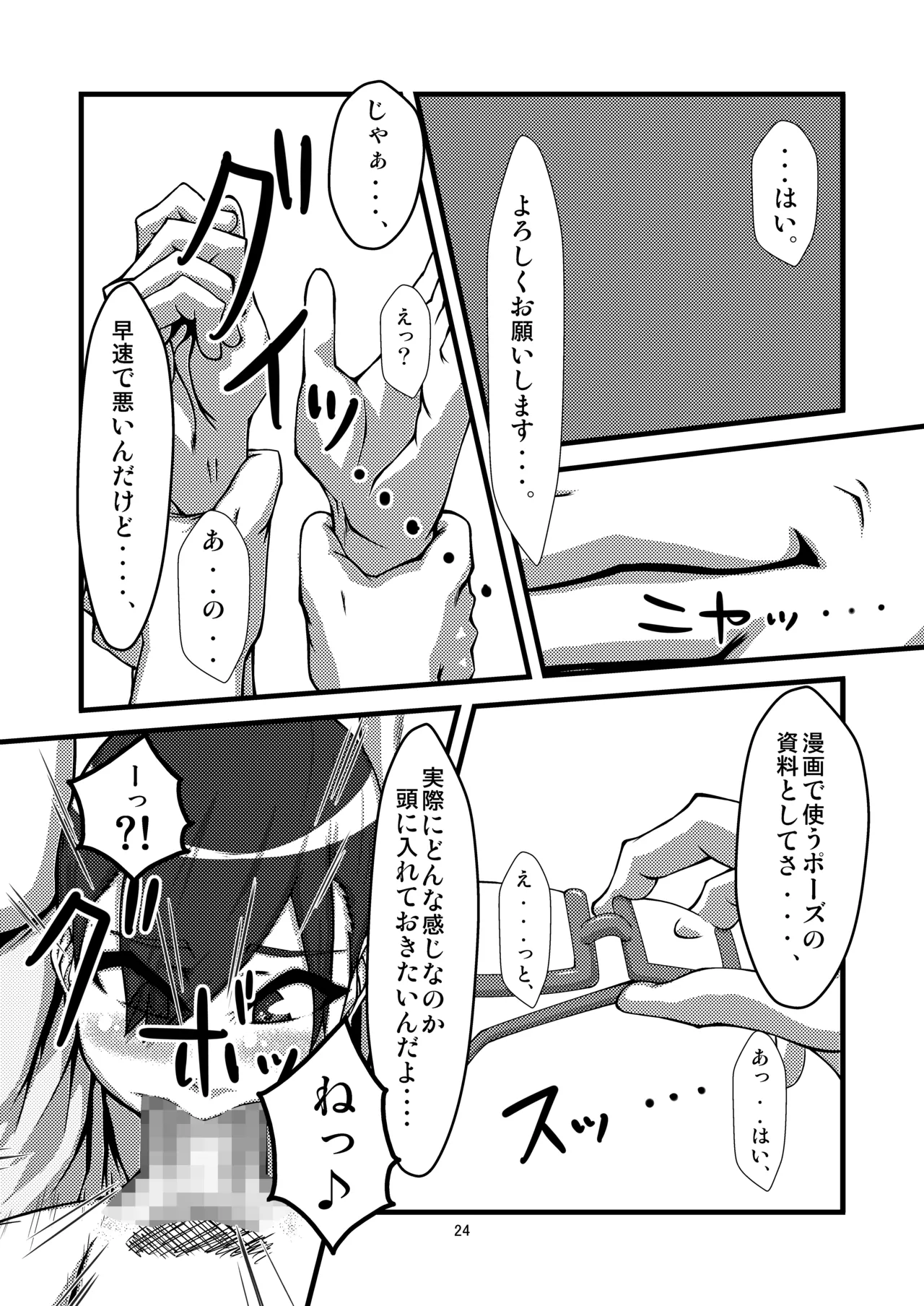 団地02 for DL Page.24