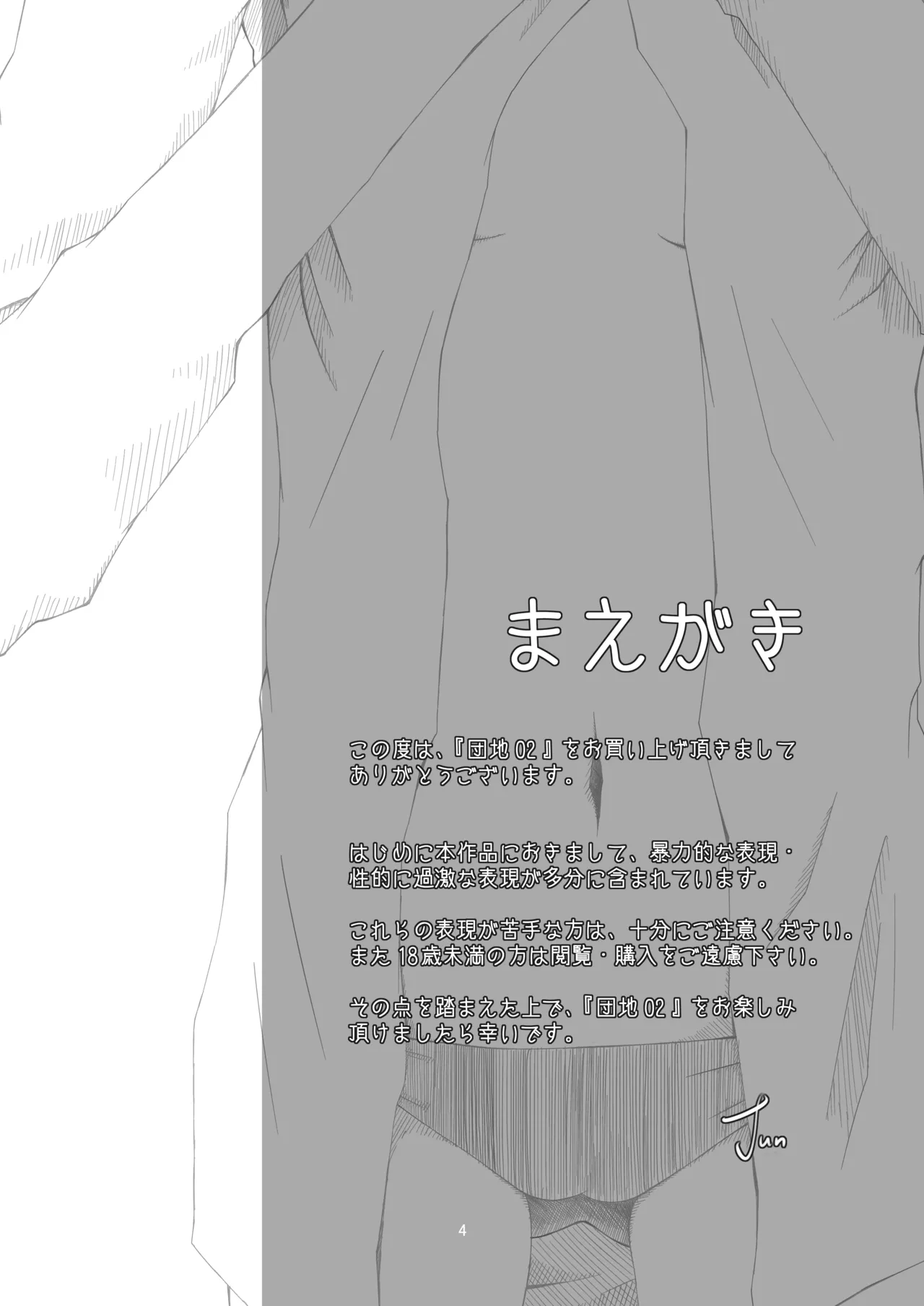 団地02 for DL Page.4