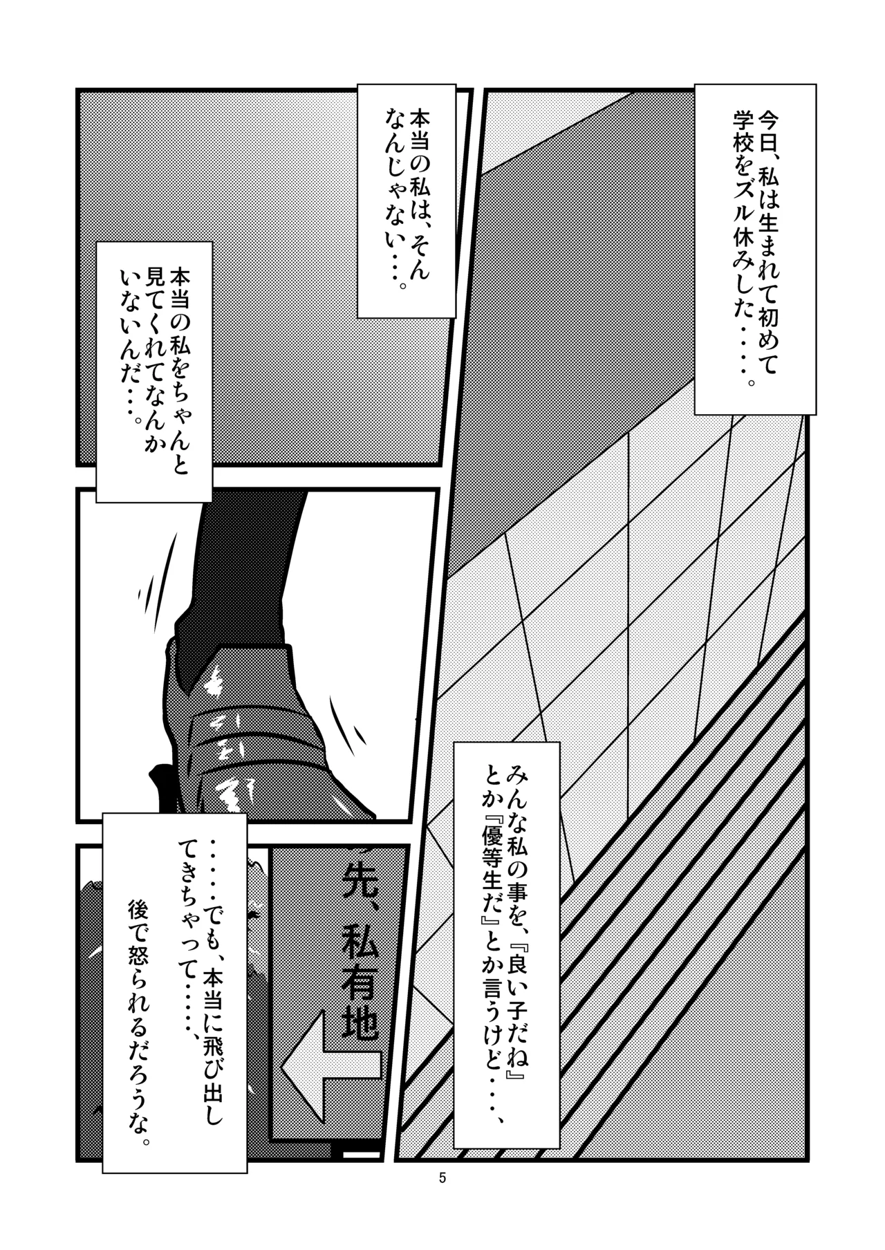 団地02 for DL Page.5
