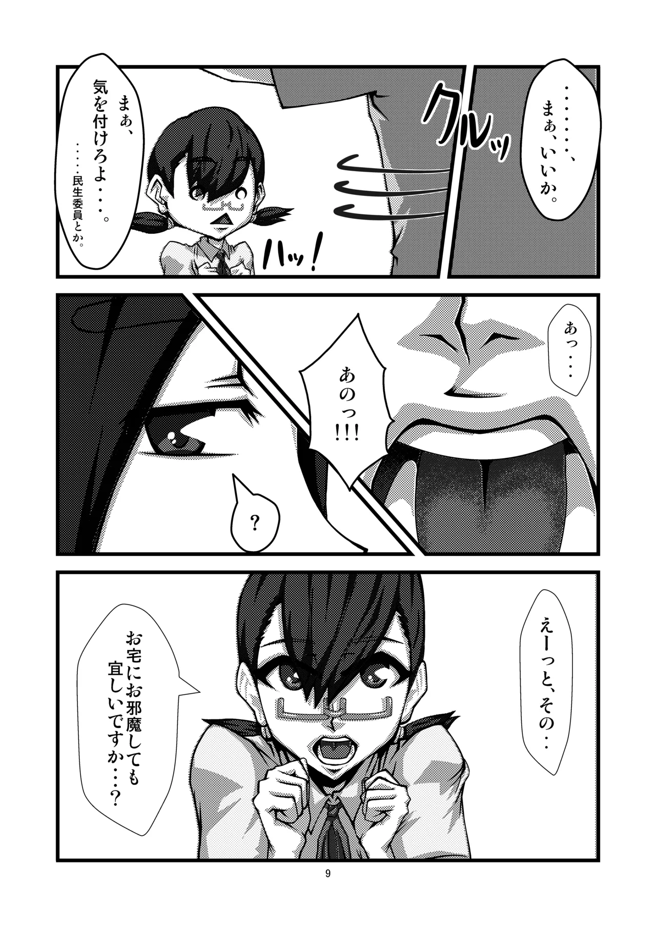 団地02 for DL Page.9