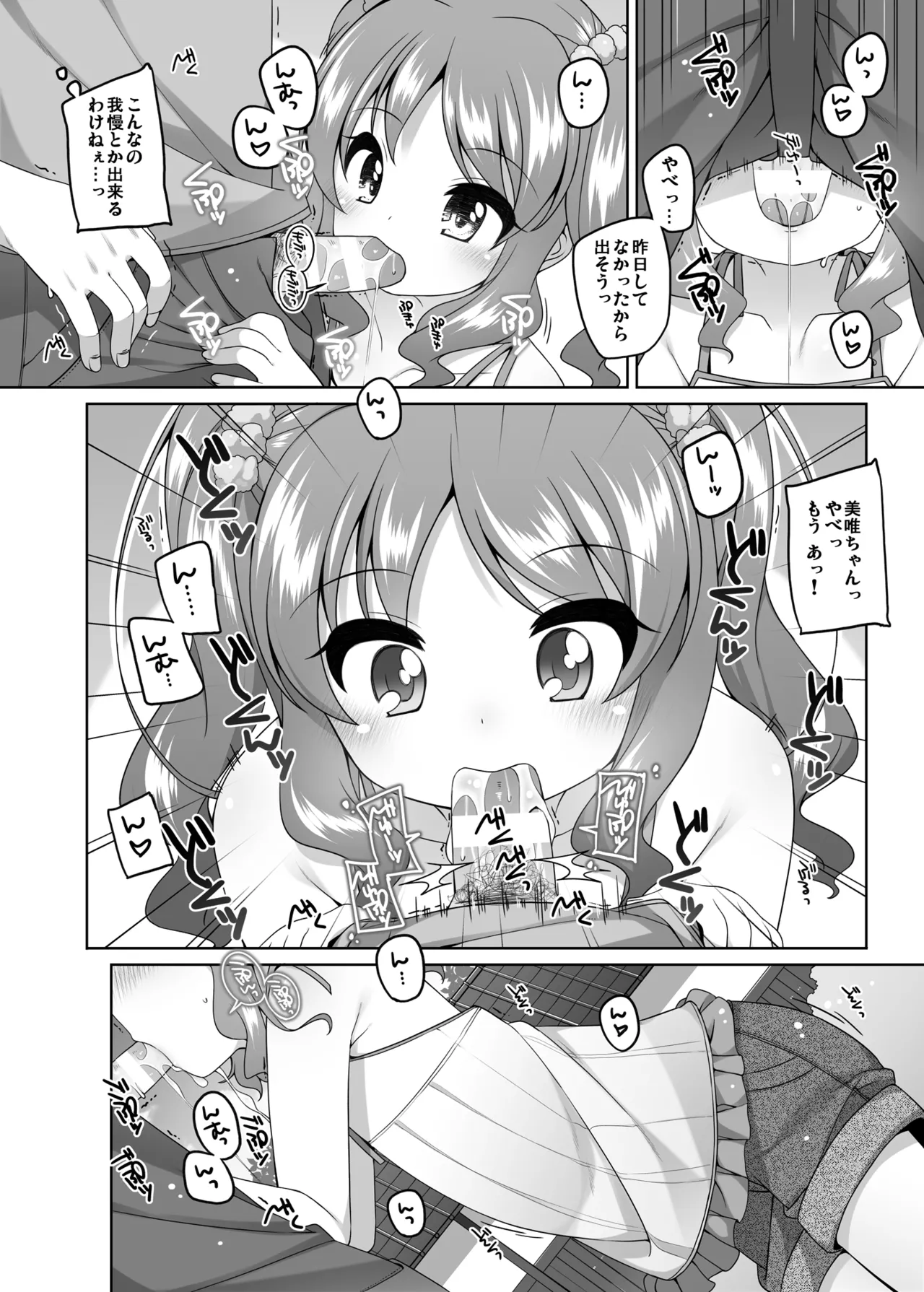 えっち大好き美唯ちゃん Page.10