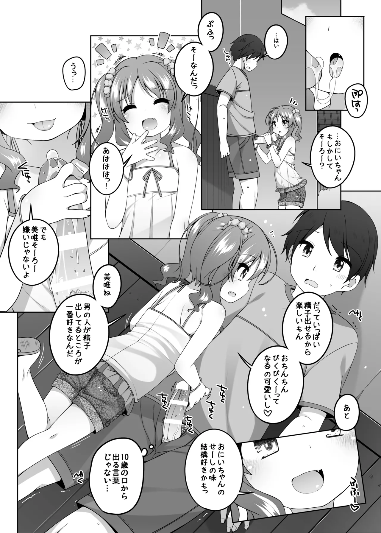 えっち大好き美唯ちゃん Page.11