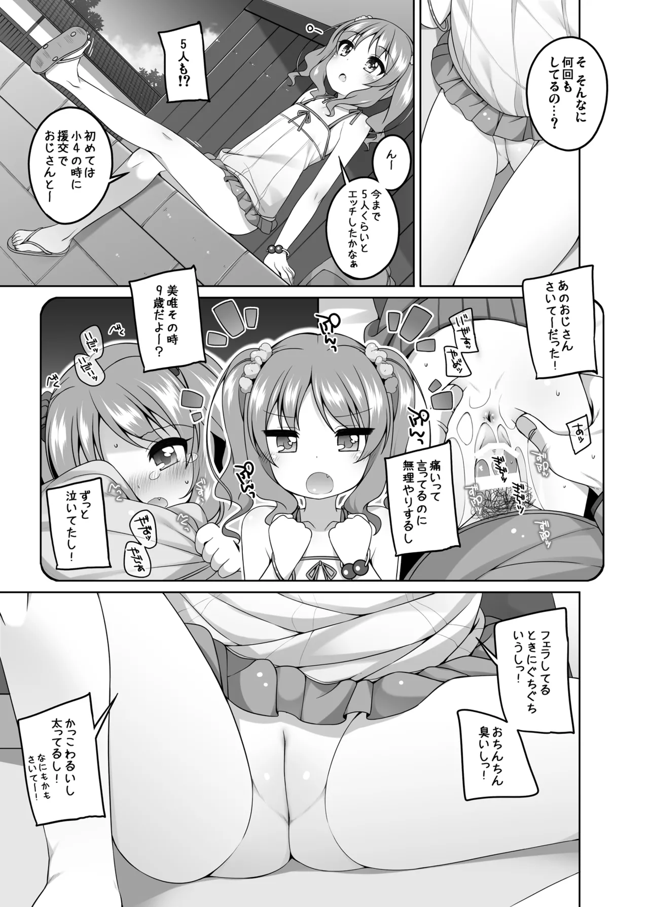 えっち大好き美唯ちゃん Page.13