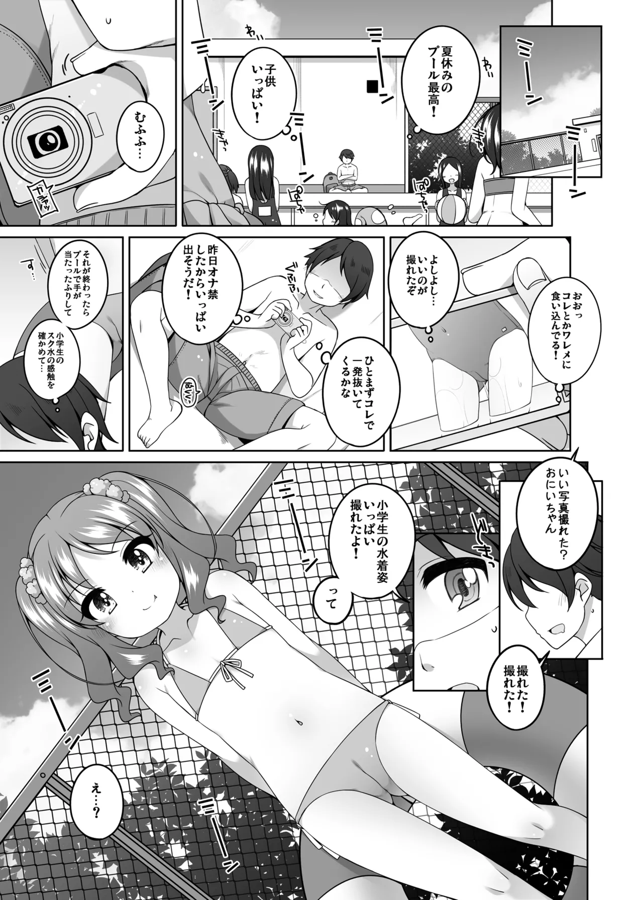 えっち大好き美唯ちゃん Page.5