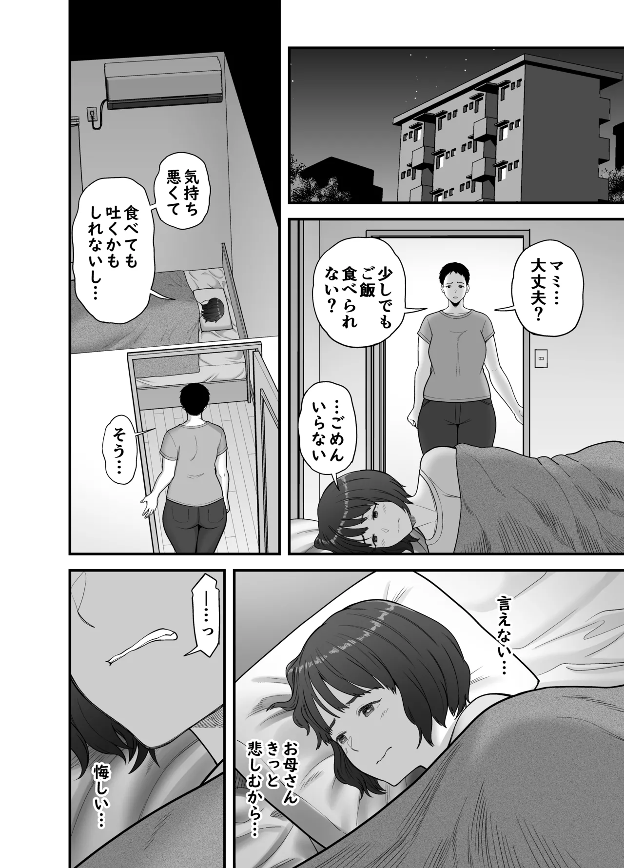 性的搾取 Page.11